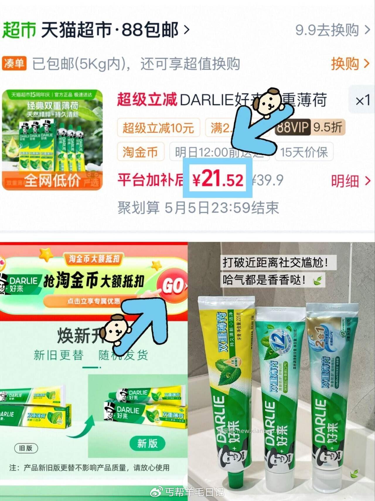 好来牙膏双重薄荷175g*3支 21.5元 - 线报酷