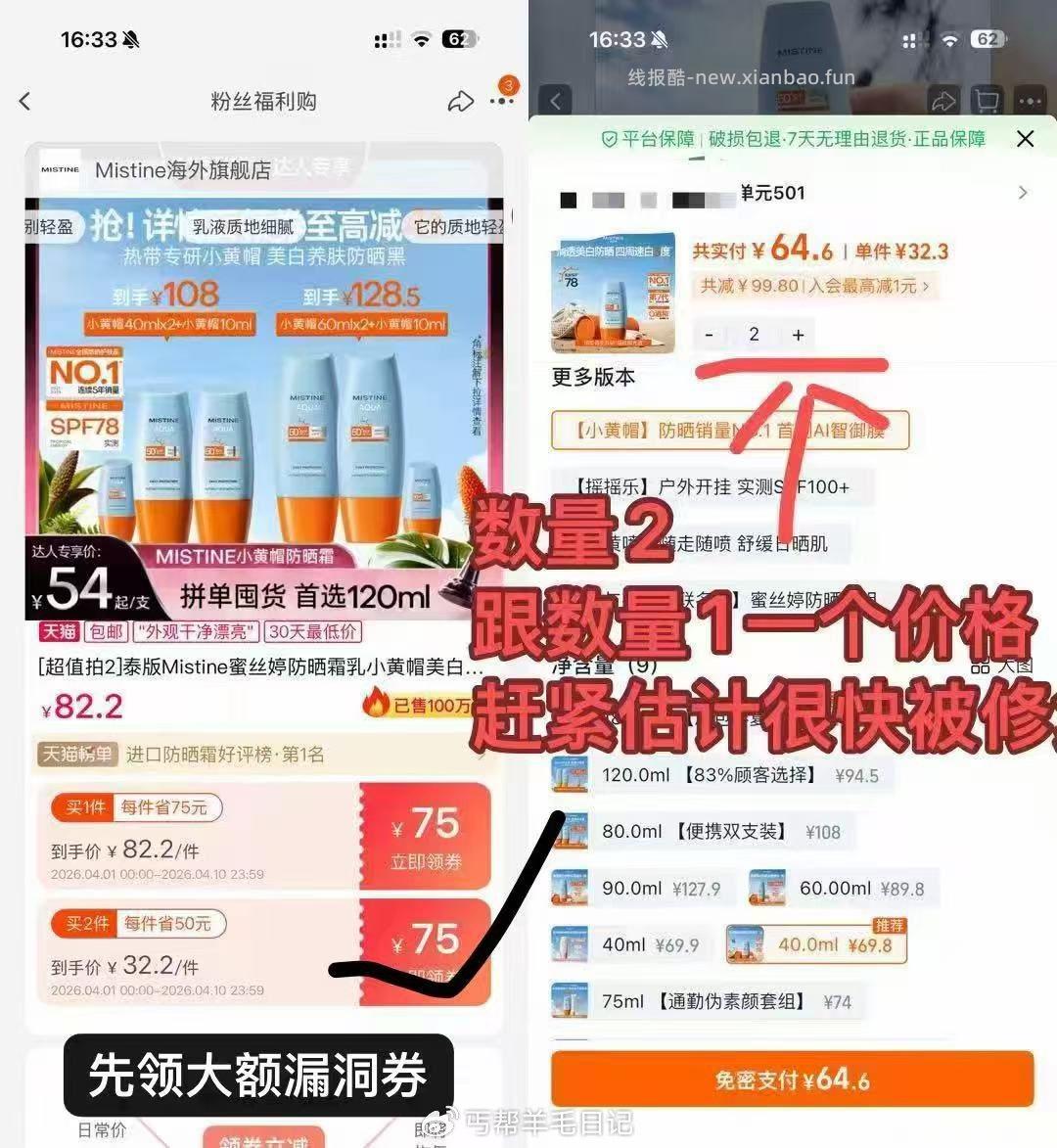 丐友一定数量+2跟1瓶一个价 折合30一瓶‼️超级好用‼️ - 线报酷