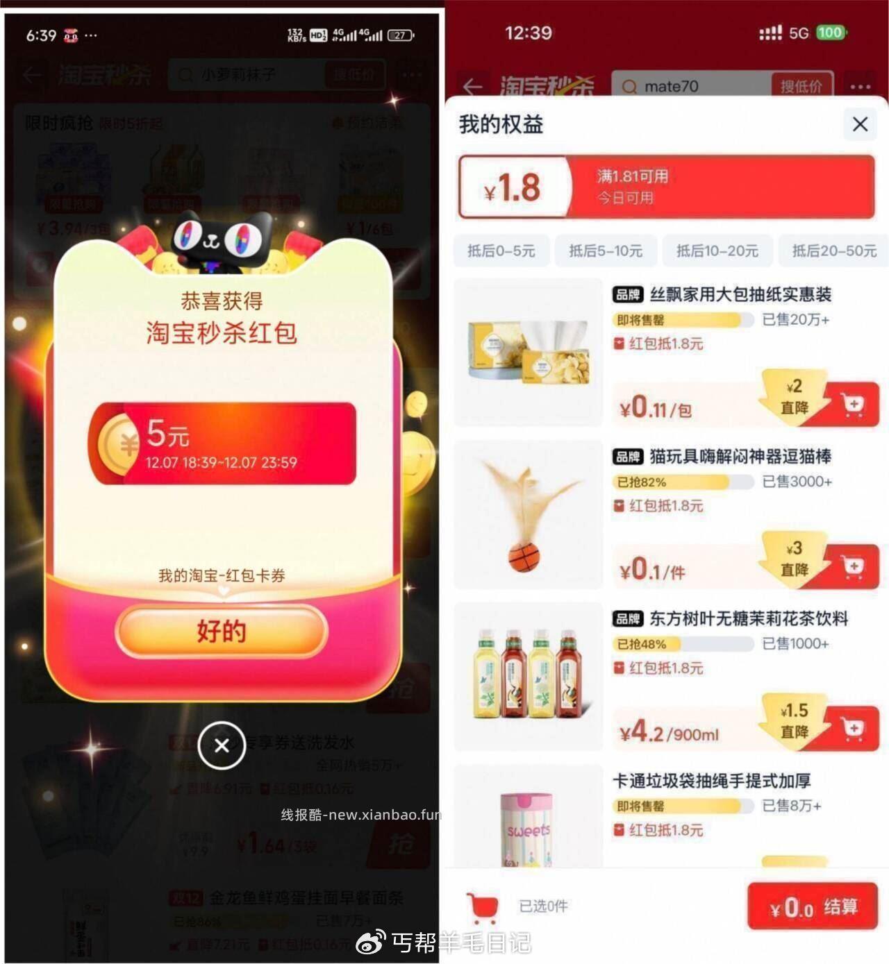 反馈 部分号 弹5洪包 淘宝妙杀0.01亓噜实物包U 自动弹1 5亓无们槛虹包 - 线报酷