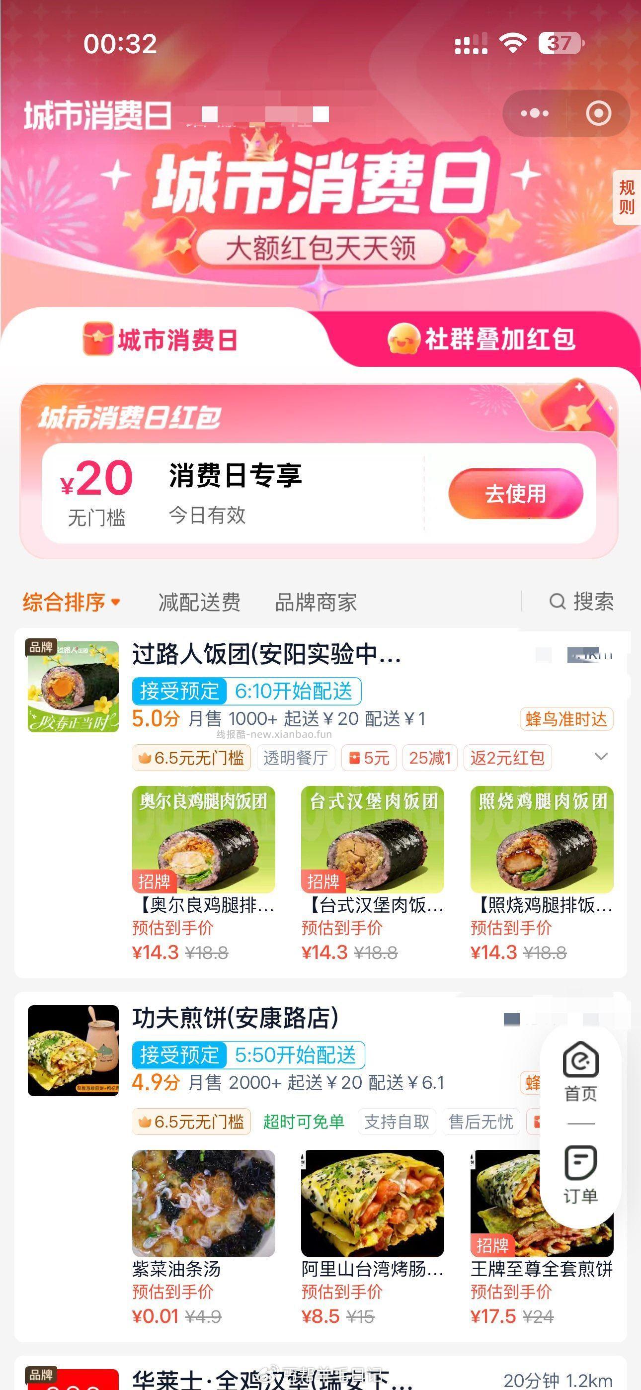 自辨哈我这个号不知道为啥又有20 可能不是都有 - 线报酷