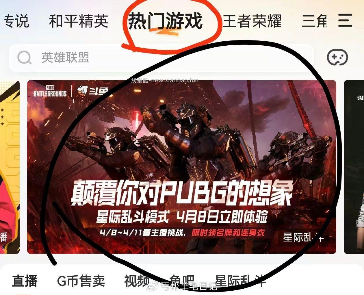 斗鱼αpp 横幅进去下拉抽现在有水 - 线报酷