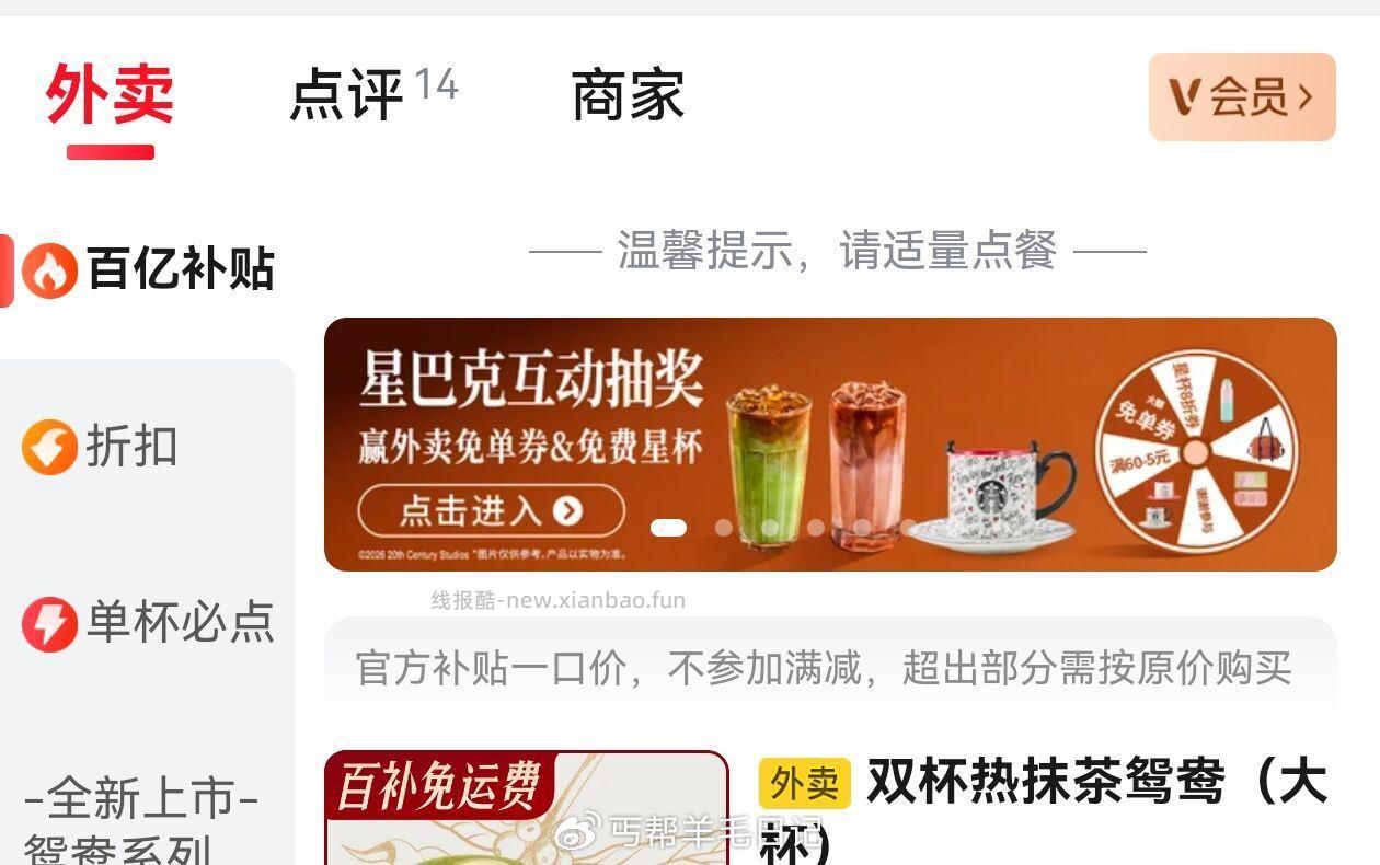 搜 天天外卖 再搜 星巴克 横幅广告进去抽试试看 没有定大城市 成都 上海 等 - 线报酷