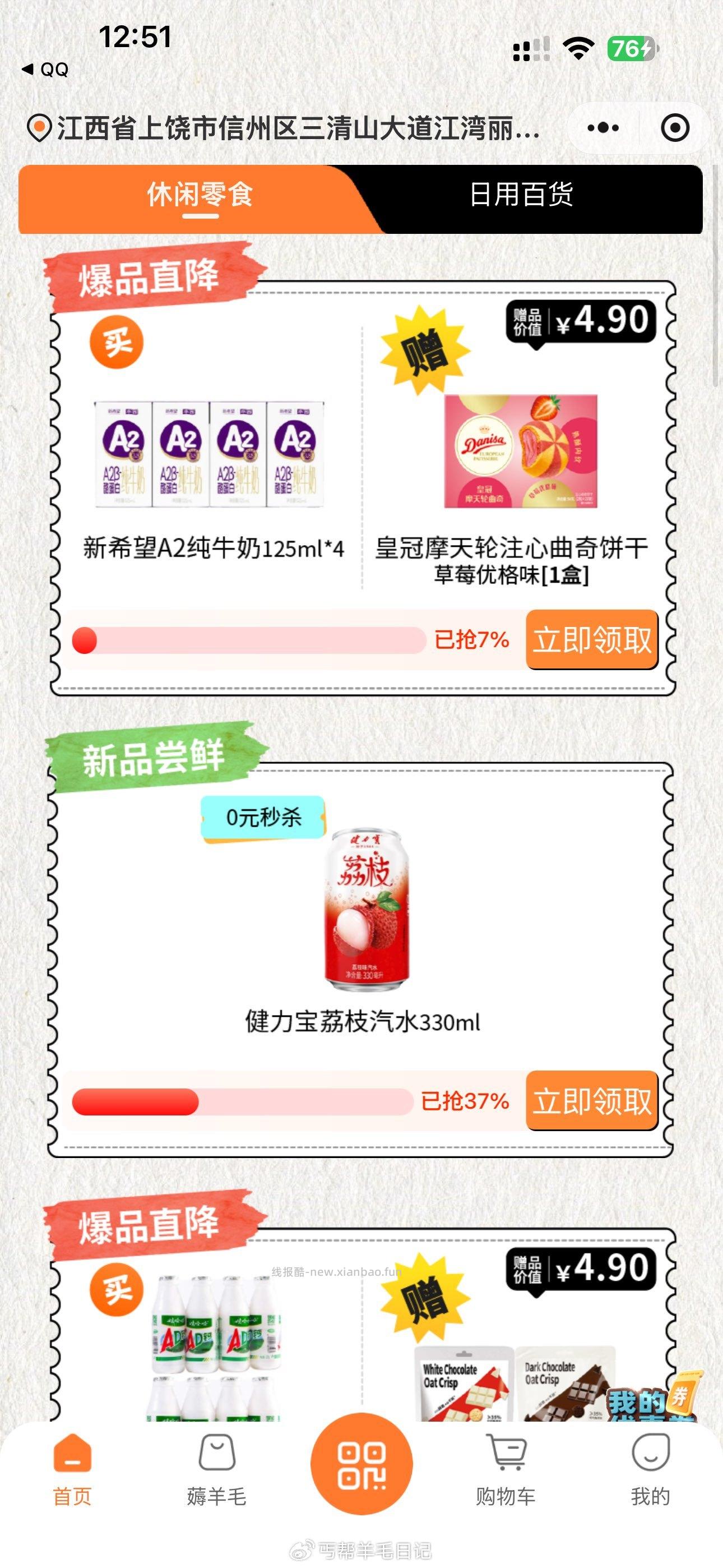 丐友v打开零食有鸣0的饮料 - 线报酷