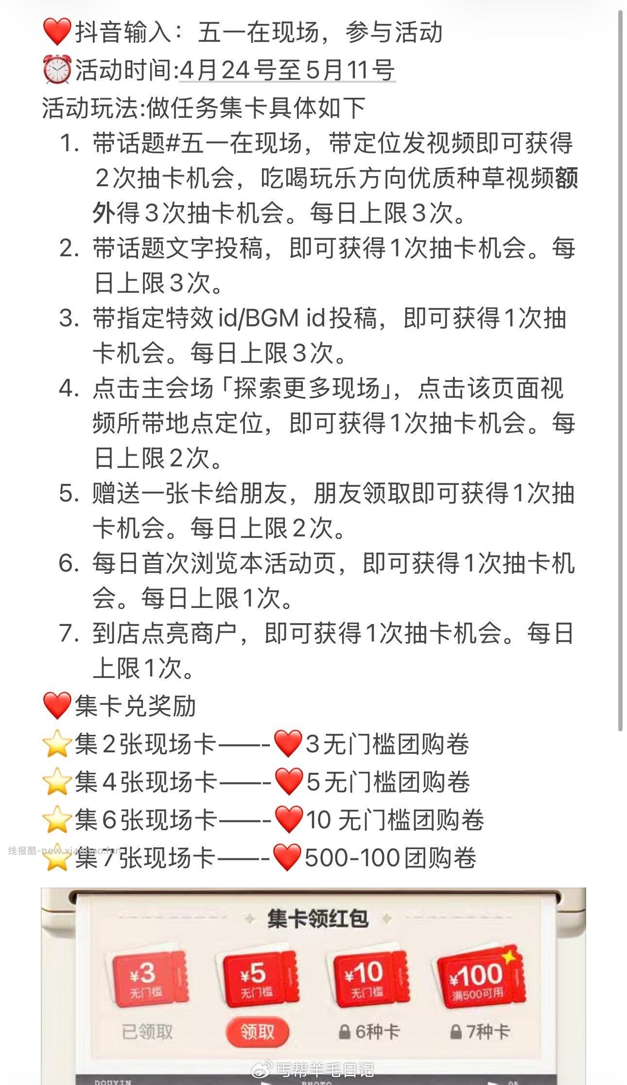 去抖音置顶视频评论三连里抽50个2哦 抖音搜 五一在现场 5.11截 - 线报酷
