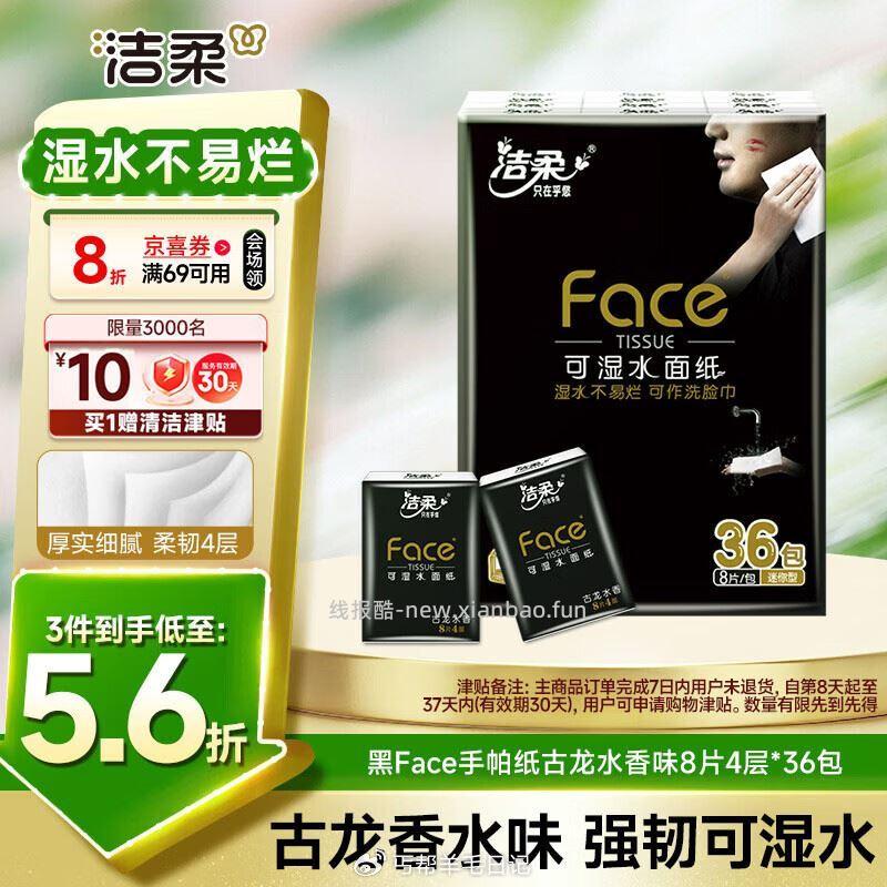 自己凑200-20 8毛钱144包纸巾 津貼有上限 拿没买过的号 - 线报酷