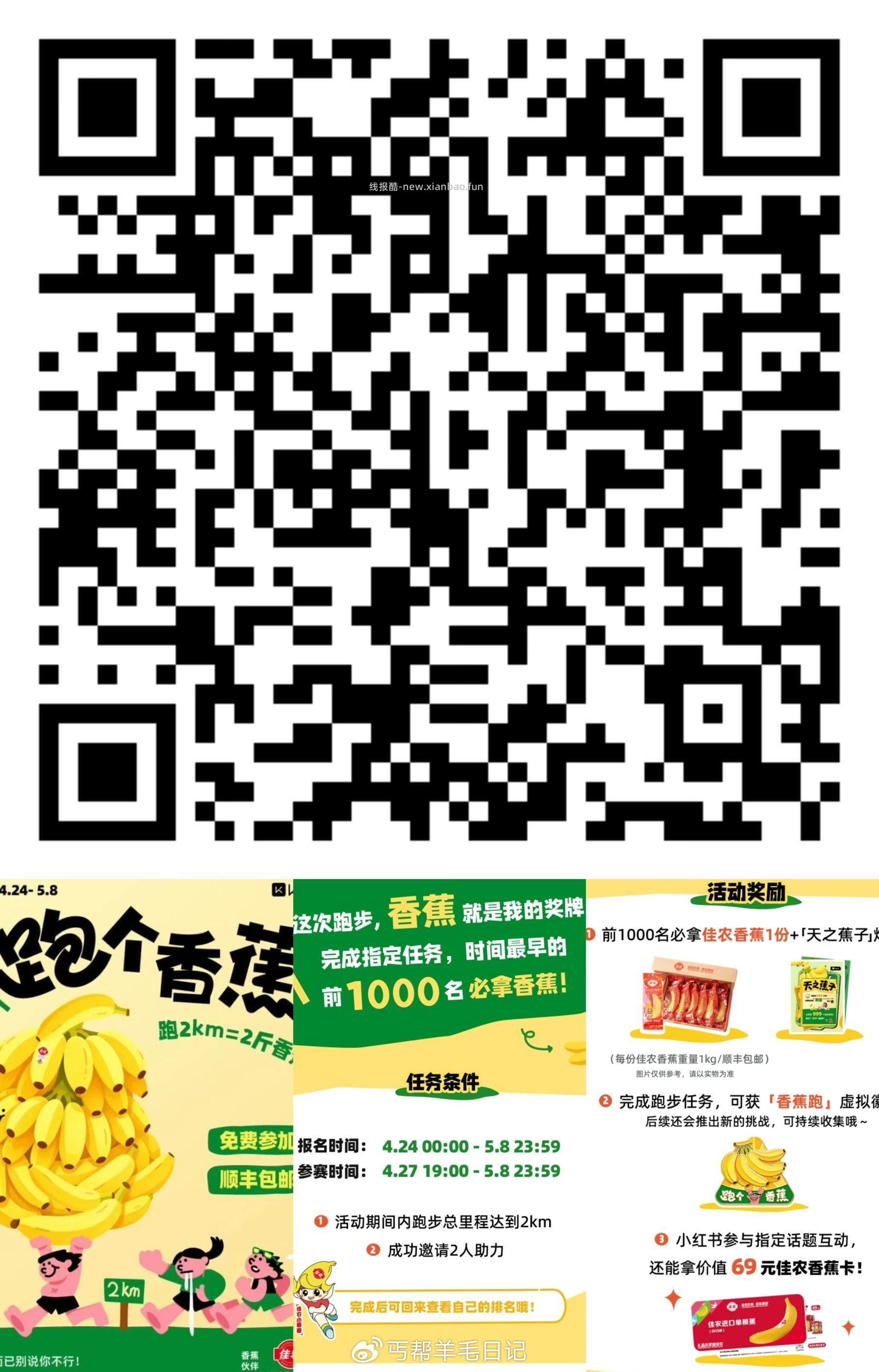v扫或者keep搜香蕉跑 先报名在27日19点开始 跑完2km和邀2名好友助li - 线报酷