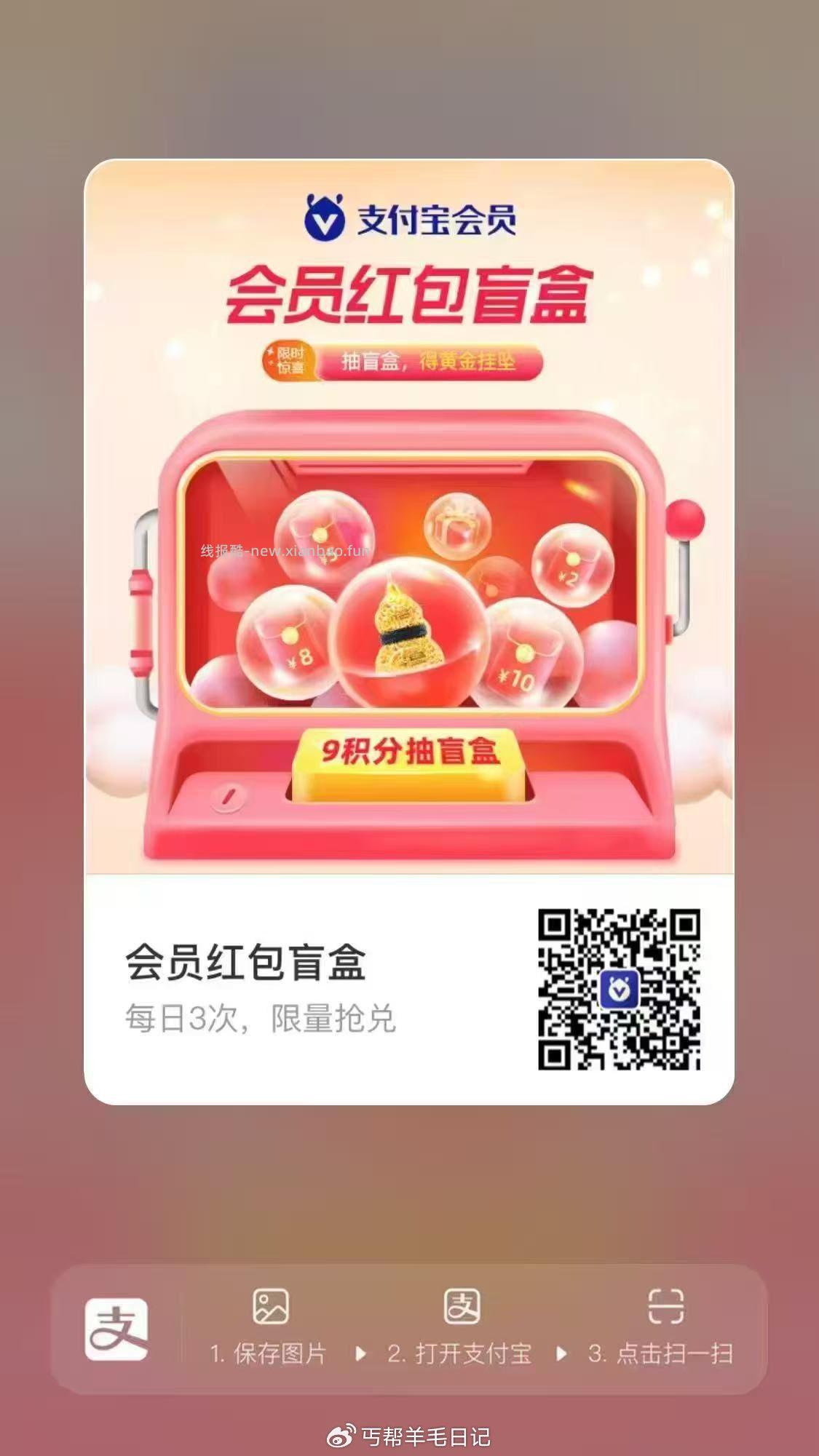 丐友zfb扫抽日历 - 线报酷