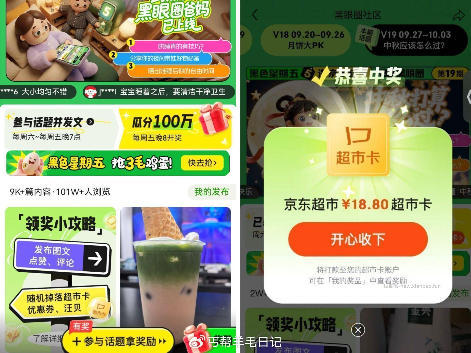 这个开了 有玩的看看 ❗️京东搜 黑眼圈888 发帖周五19点截 20点瓜分咔 - 线报酷