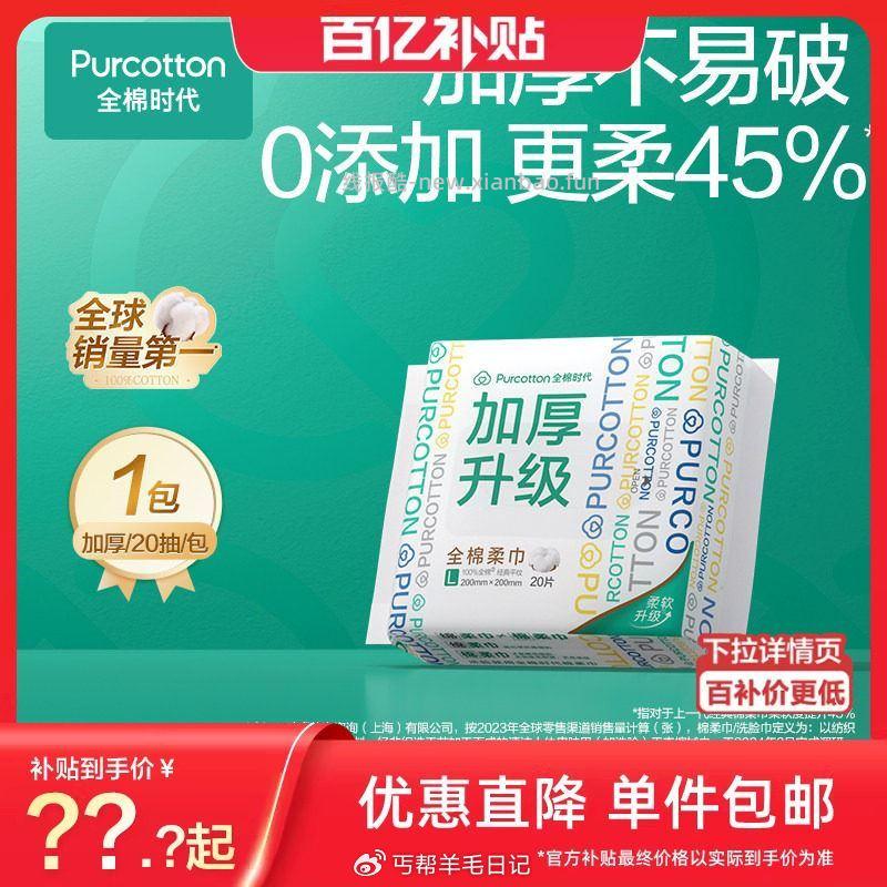 全棉时代洗脸巾 1.5元 - 线报酷