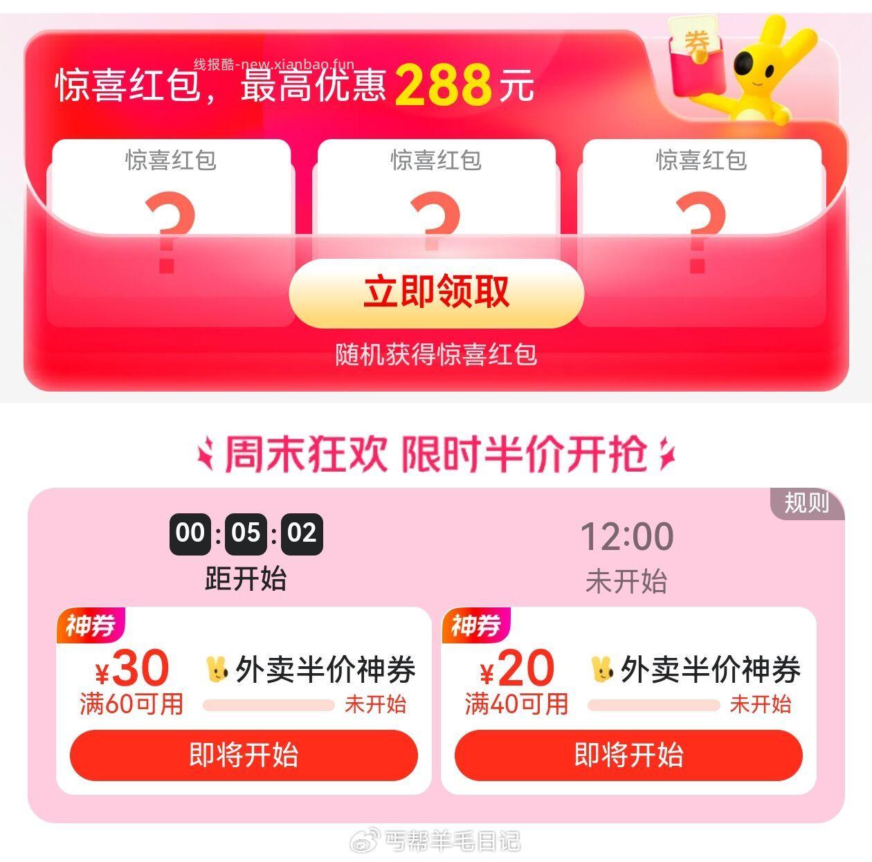 ⏰11点12点 拎取防身 1️⃣美团搜 好吃888 👉V信打开页面一键全领 - 线报酷