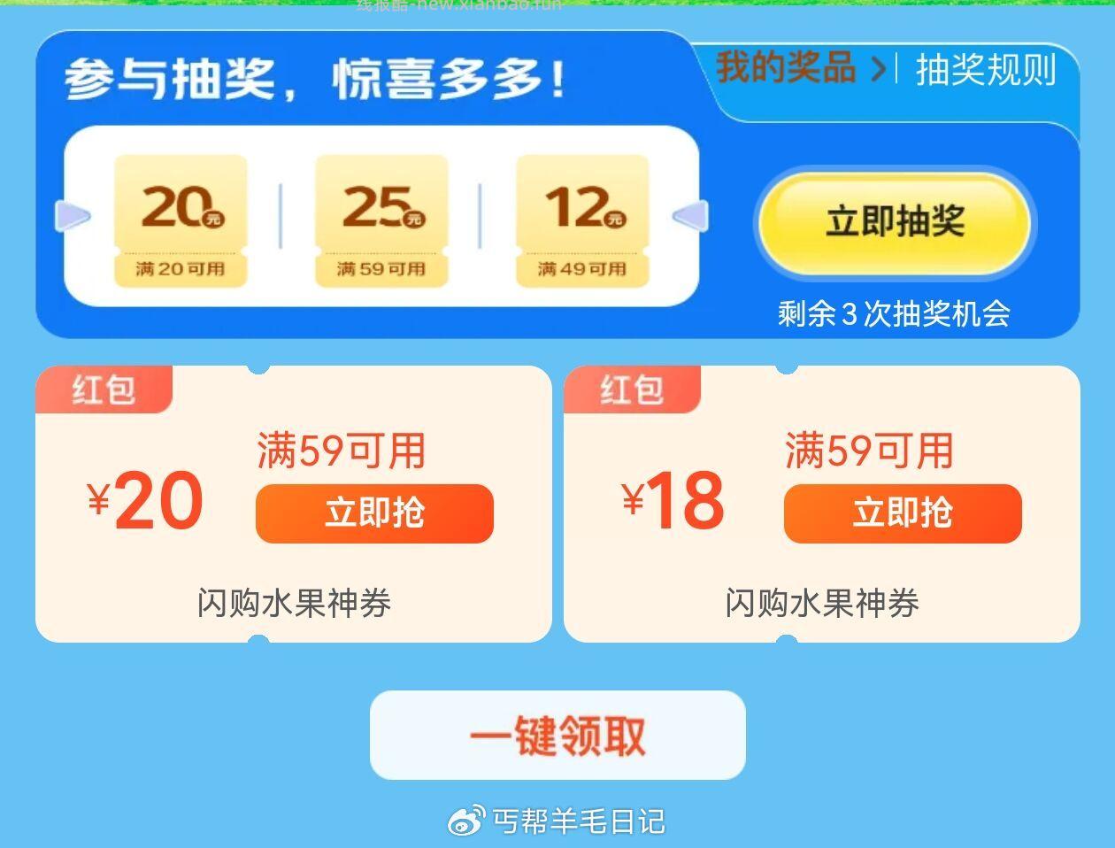 ‼美团水果好价叠加 月24-4月26号持续3天 1️⃣V信打开页面3个一键全领 - 线报酷