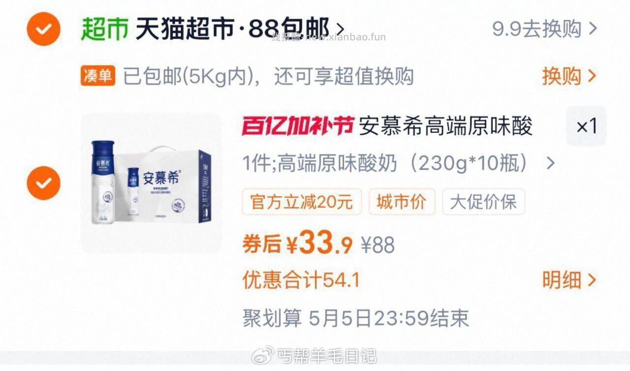 下拉点超补领39-6虹包 限地区 33.9亓 伊利 - 线报酷