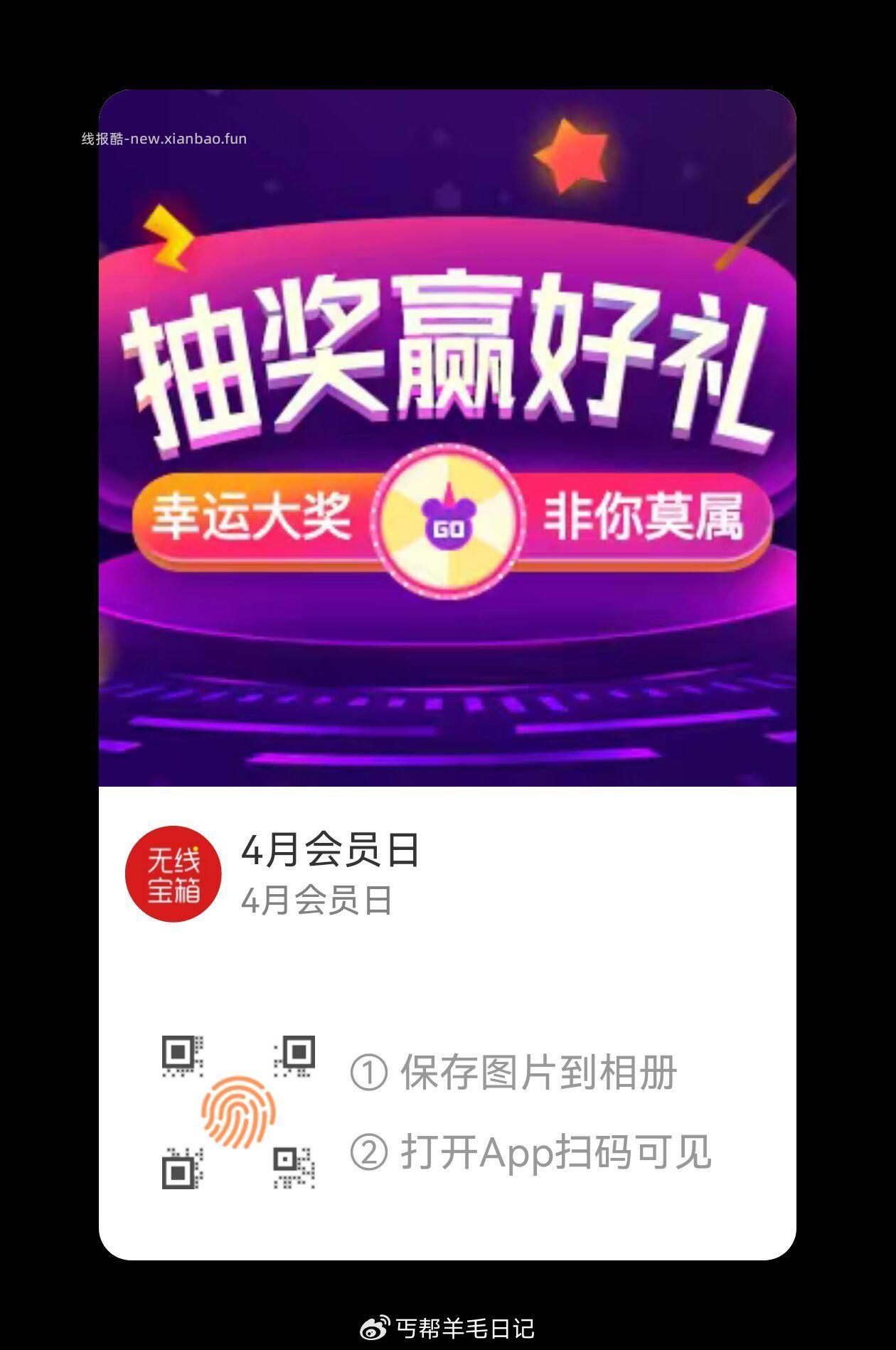 扫 入会抽试试 - 线报酷