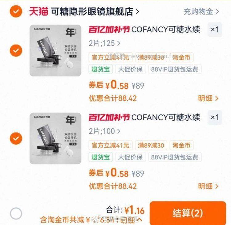 1亓 可糖水续航透明半年抛2副 抵金币啪2不同的选项 - 线报酷