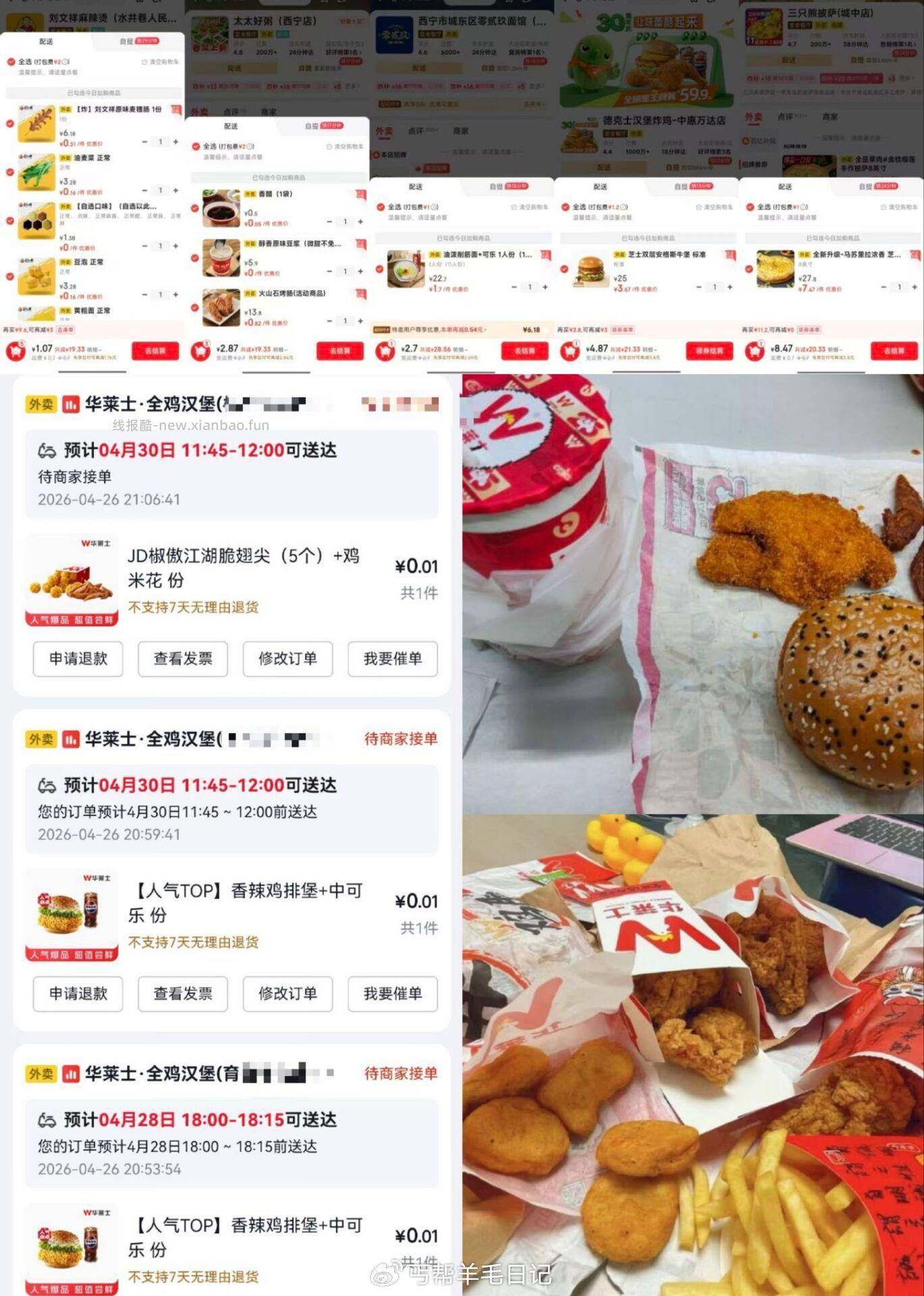 丐友互助贴 自由发挥 京东6-5随时无 抓紧预定 现在吃 或预约后面都可以 - 线报酷