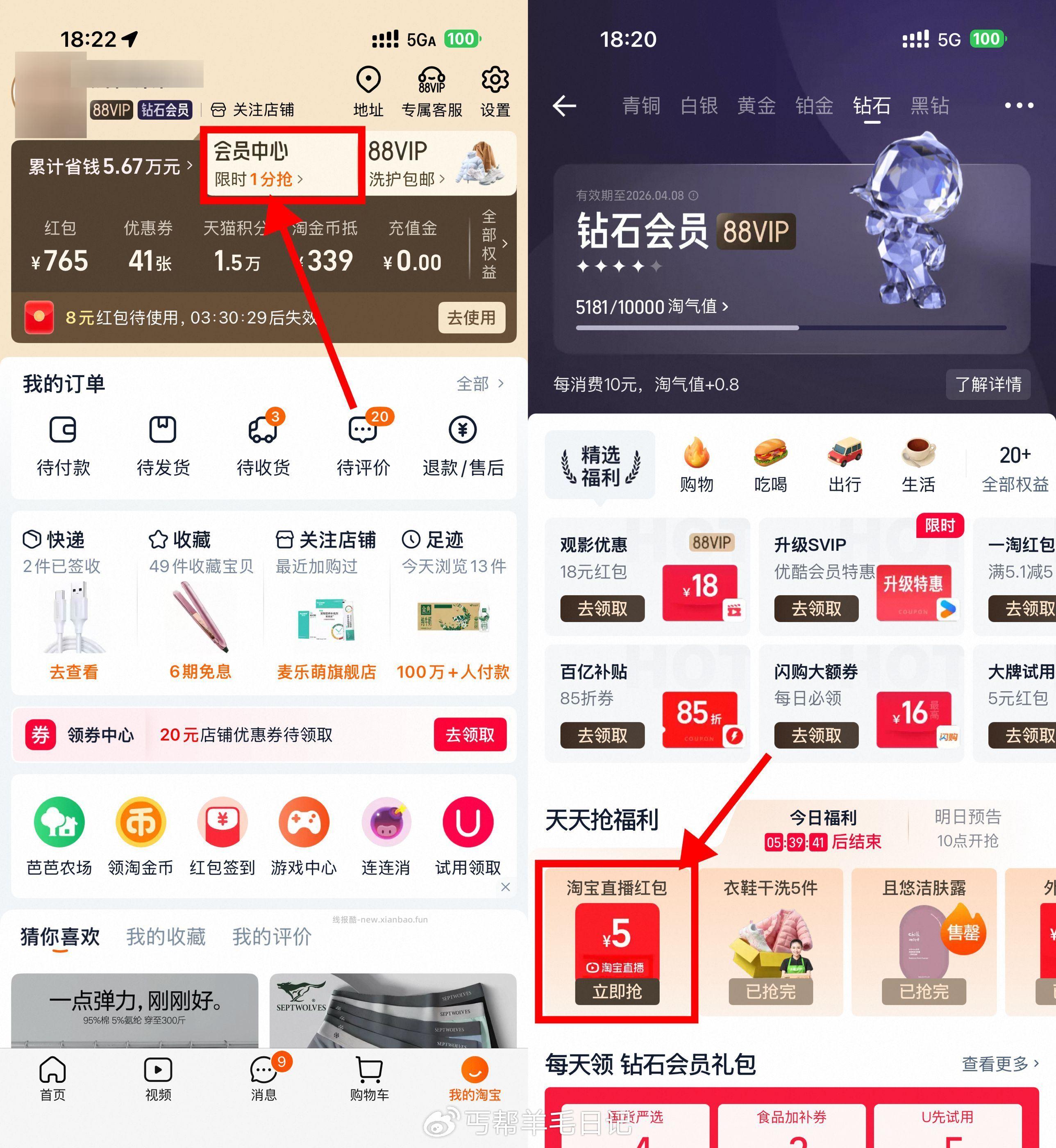 淘宝钻石会员领5亓点淘红包 淘宝αpp底部 我的 - 线报酷