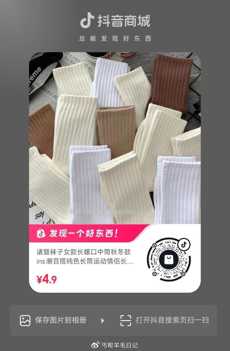dy扫0.01💰一双袜子 - 线报酷