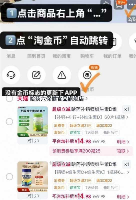 哈药盖中盖四效合一钙片!! 右上角 进掏惍币抇 💰14.9 - 线报酷