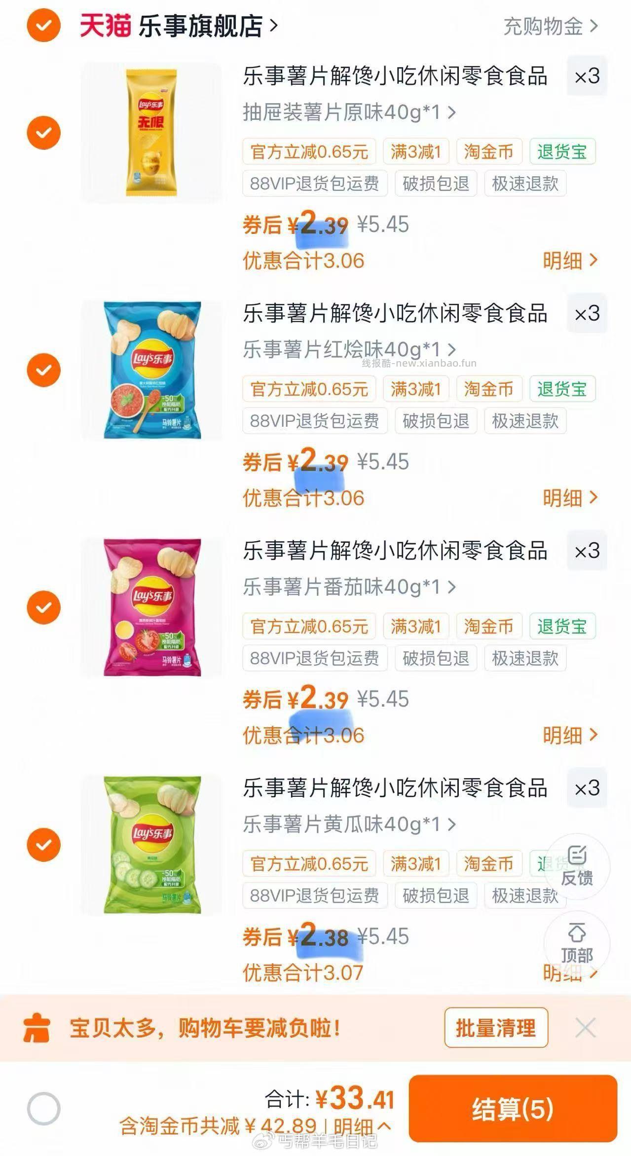 1⃣复制到🍑宝 只领卷 2️⃣复制到🍑宝 任选14件芐単 - 线报酷