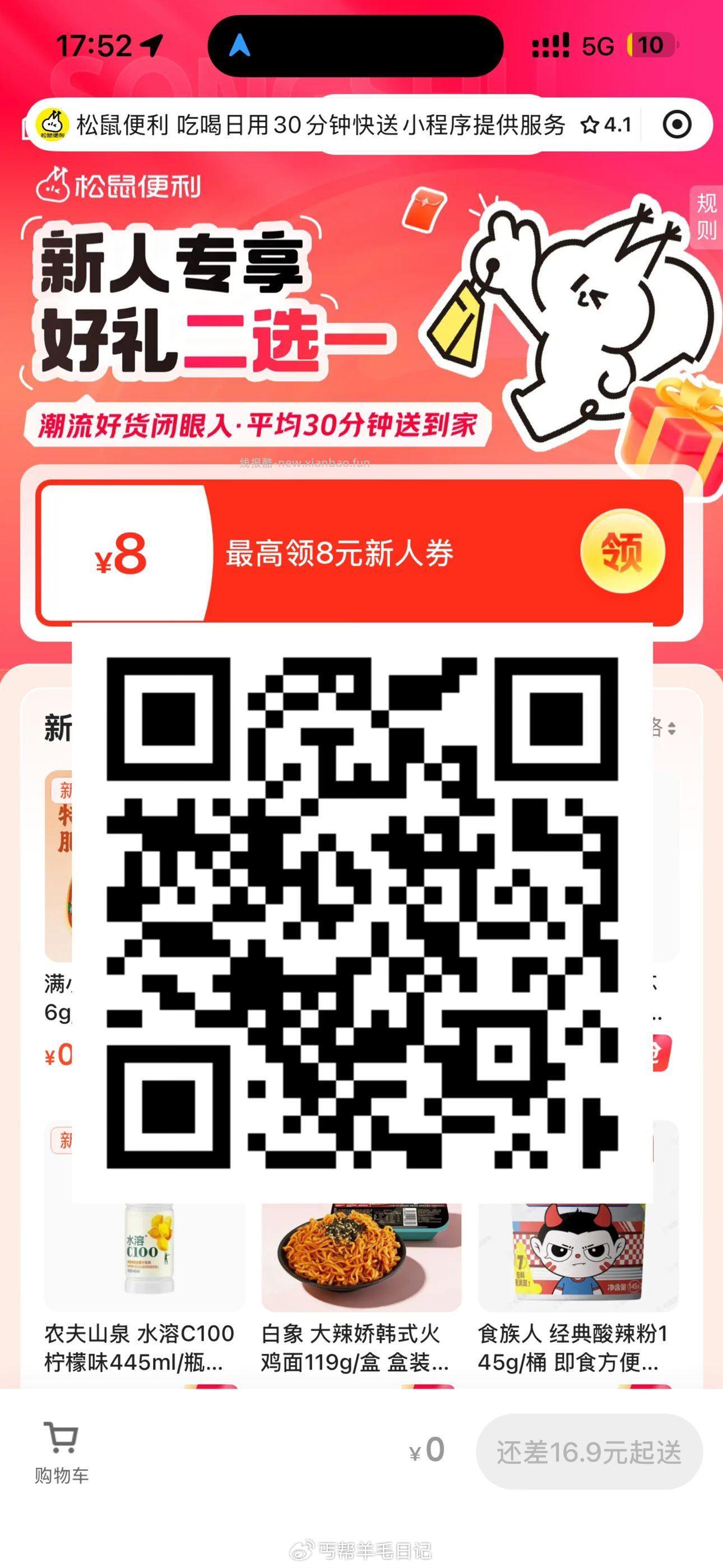 v打开松鼠便利店新人可以一分购 - 线报酷