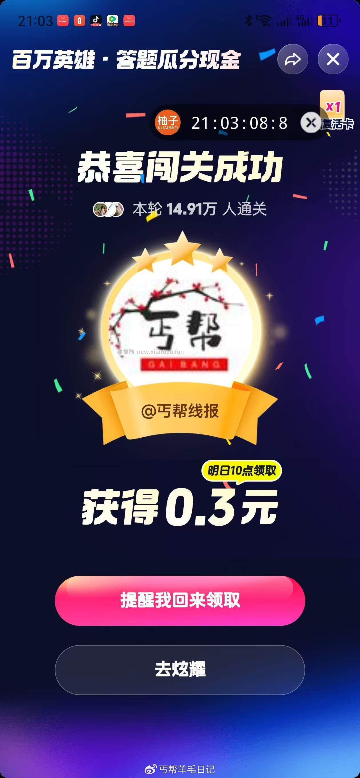 今天答题已经结束了 - 线报酷
