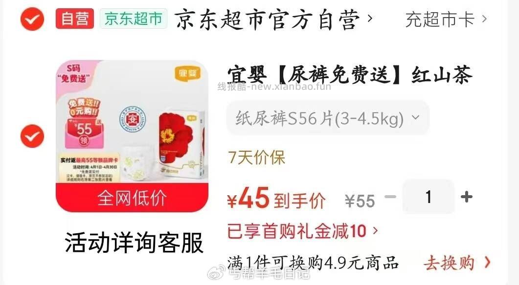 速‼宜婴红山茶尿裤0噜 叠10首💰45饭等额品牌卡 具体规则需详记得问喀服 - 线报酷