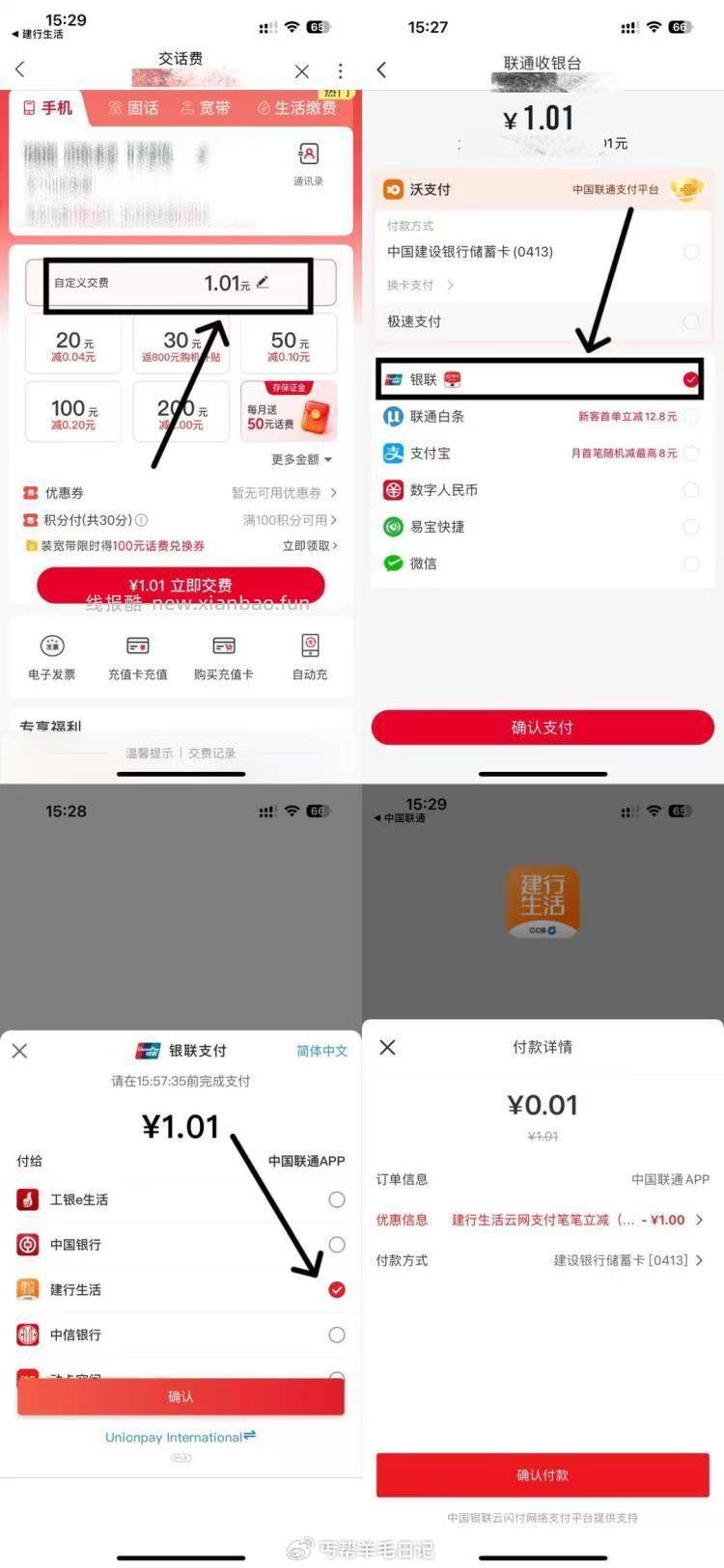 每月必玩 没毕业的去 建.行生活4分冲4亓话fei 移动或联通αpp-> - 线报酷