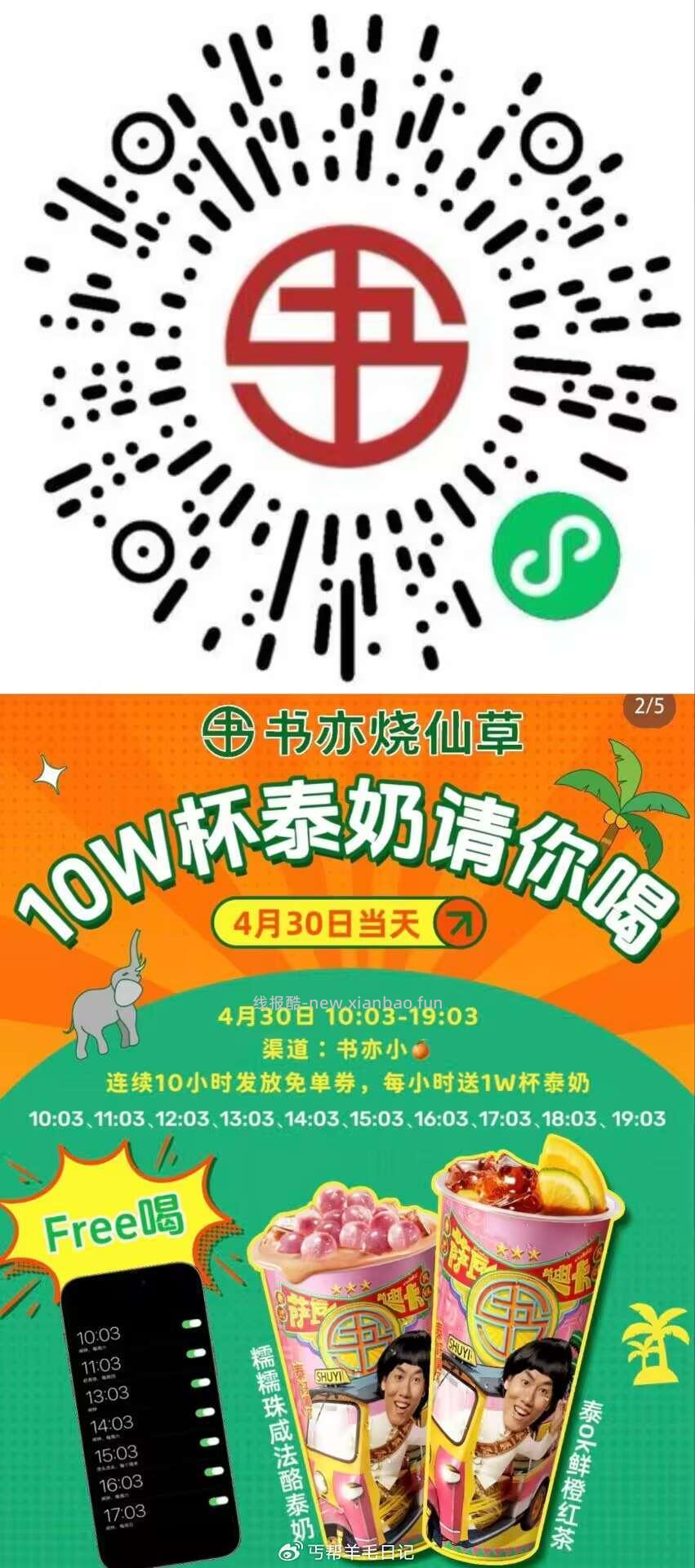 ⏰15:03 大写答案 C 10点03-19点03书亦烧仙草 连续10个小时 - 线报酷