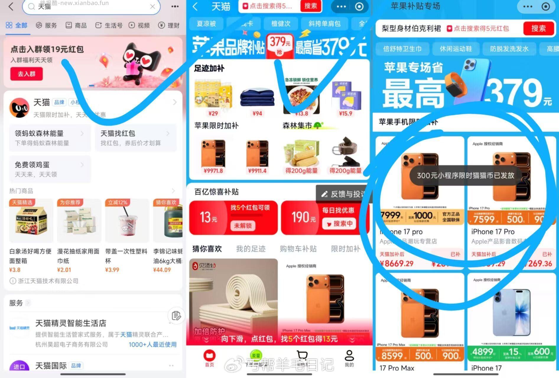 zfb搜-天猫 最上面苹果补贴有300元猫币 需要再领 - 线报酷
