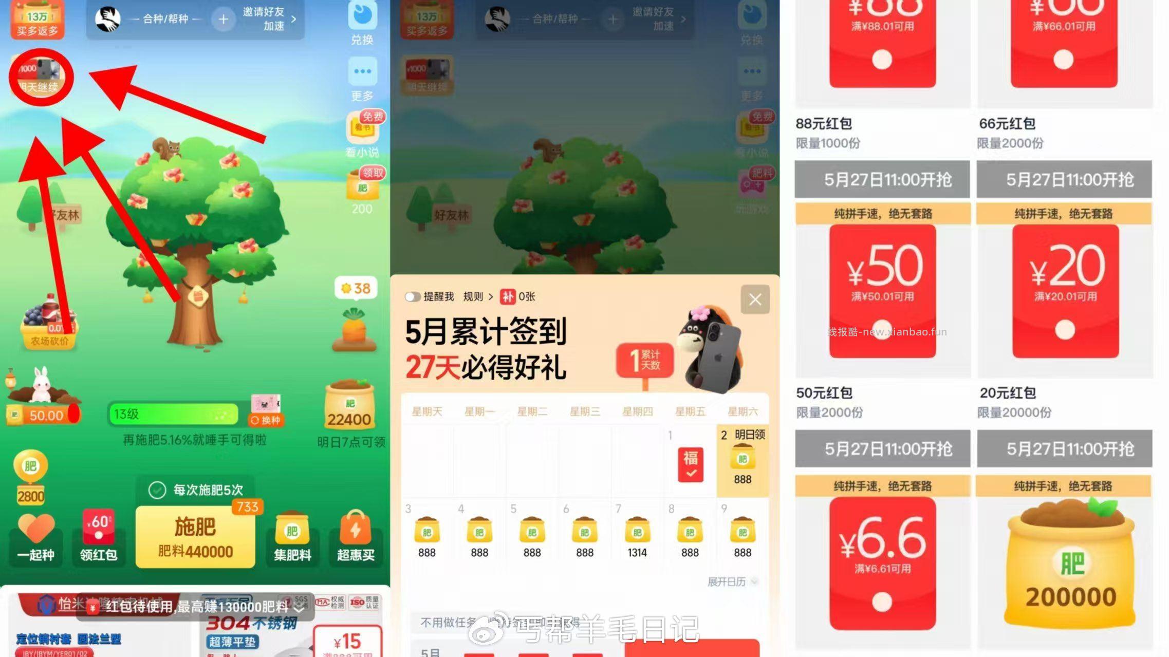 芭芭农场新一轮签到27天 保底20w肥料 部分号受邀 - 线报酷