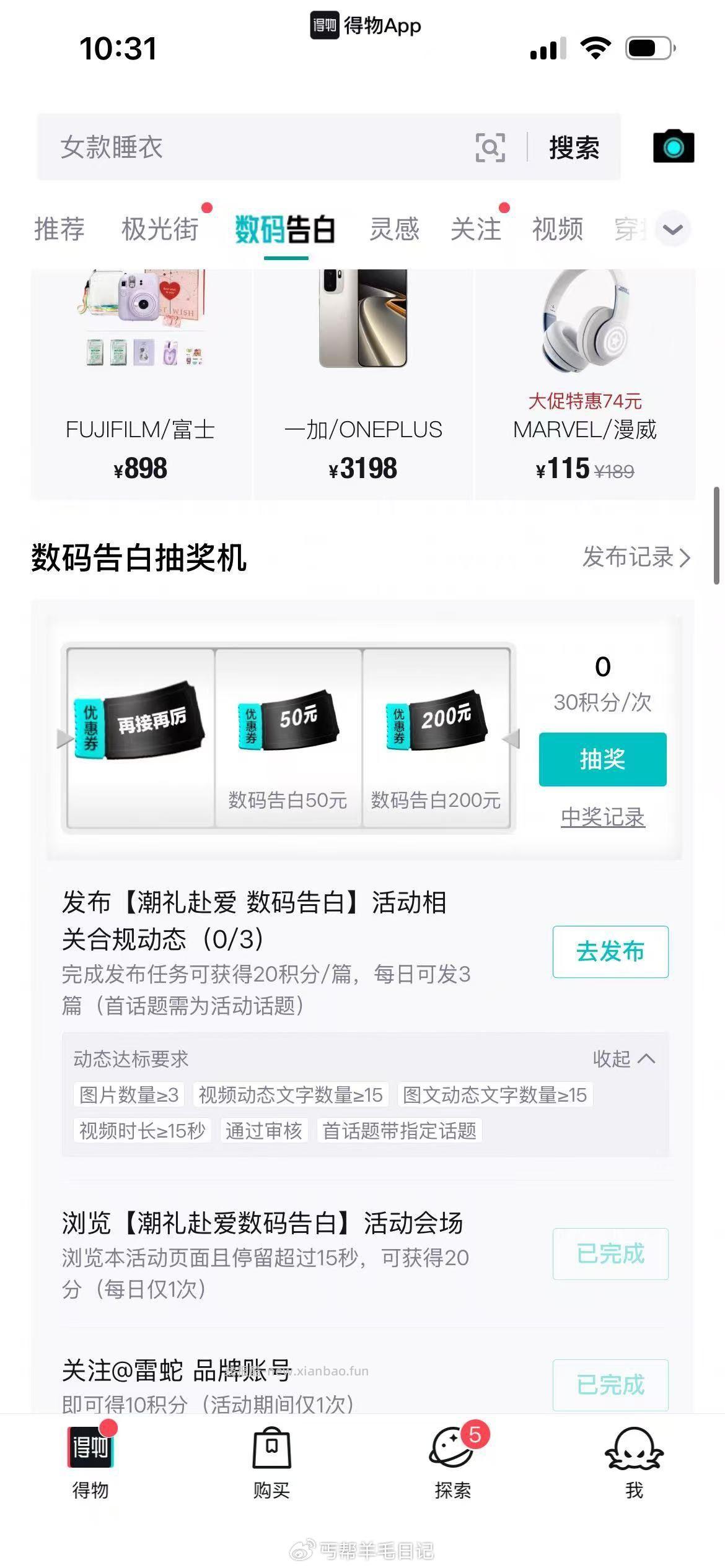 得物首页数码告白去抽 - 线报酷