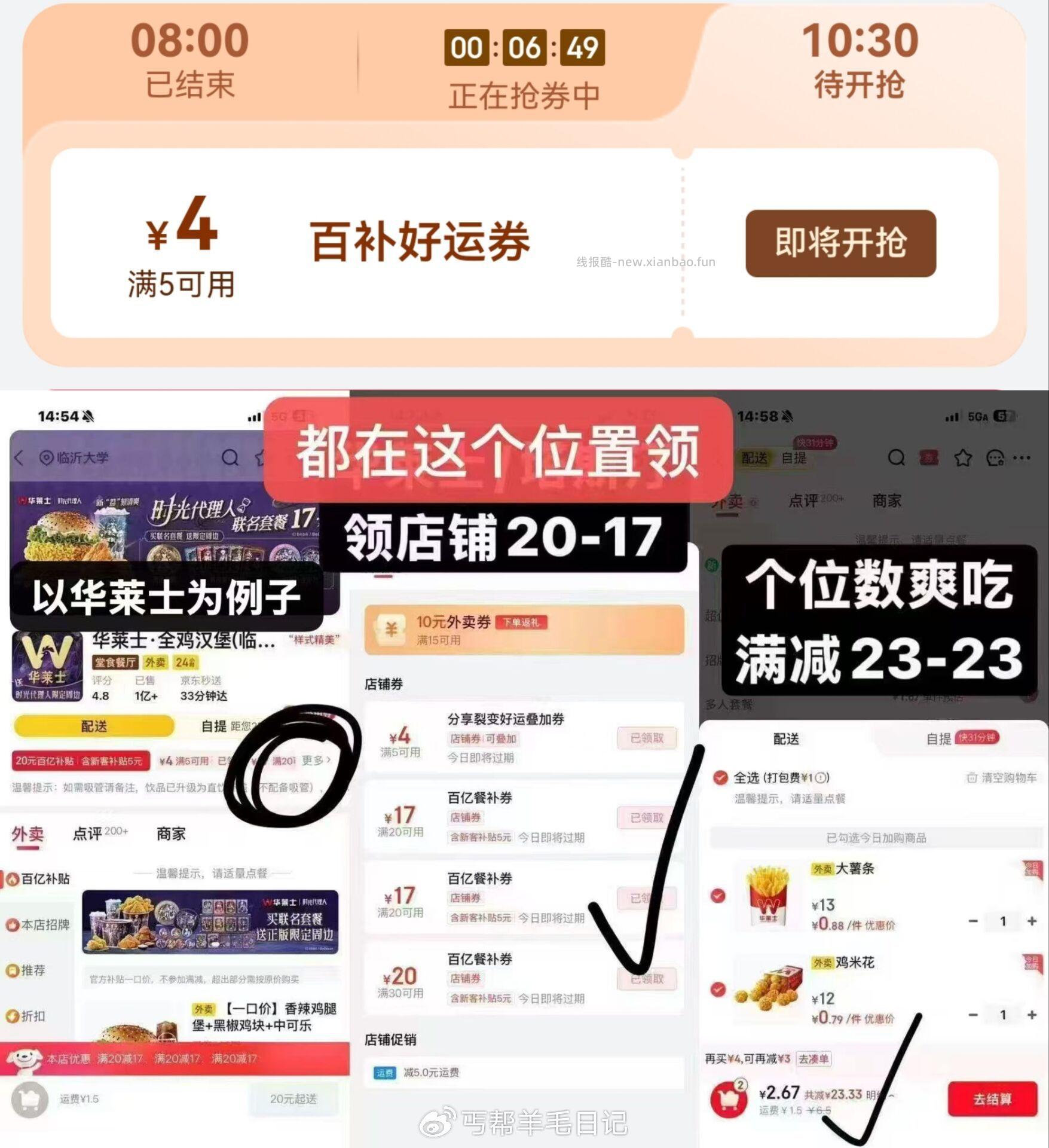 11点30 准备5-4直接嶺取 0-3💰/塔斯汀/华莱士🍔 - 线报酷