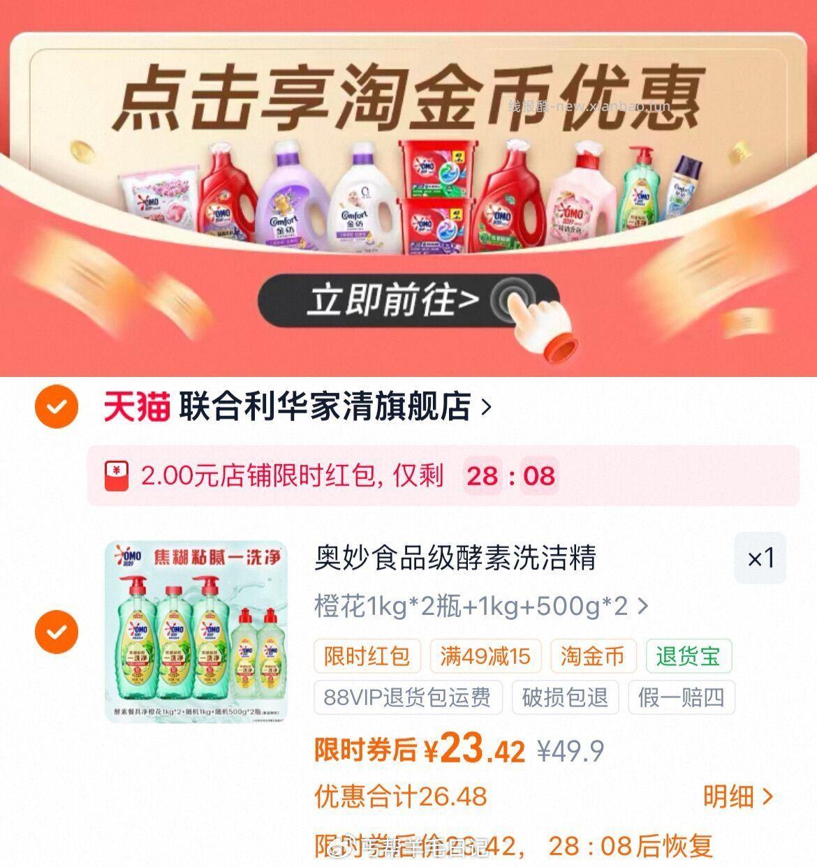 下拉拍 限时 23.4 2.9/斤 ‼ 奥妙 果蔬洗洁精5瓶 一起4kg - 线报酷