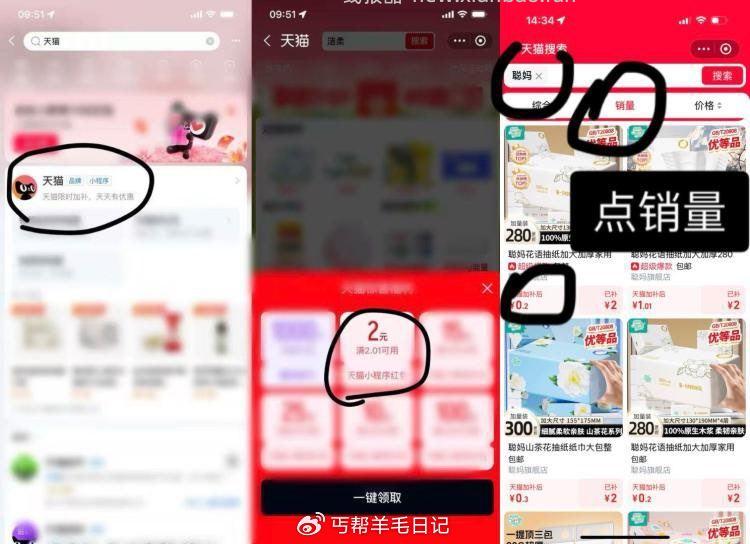 看图去薅纸 zfb搜索 天猫 进去弹2荭苞 没有2的换号 然后顶部搜聪妈 - 线报酷