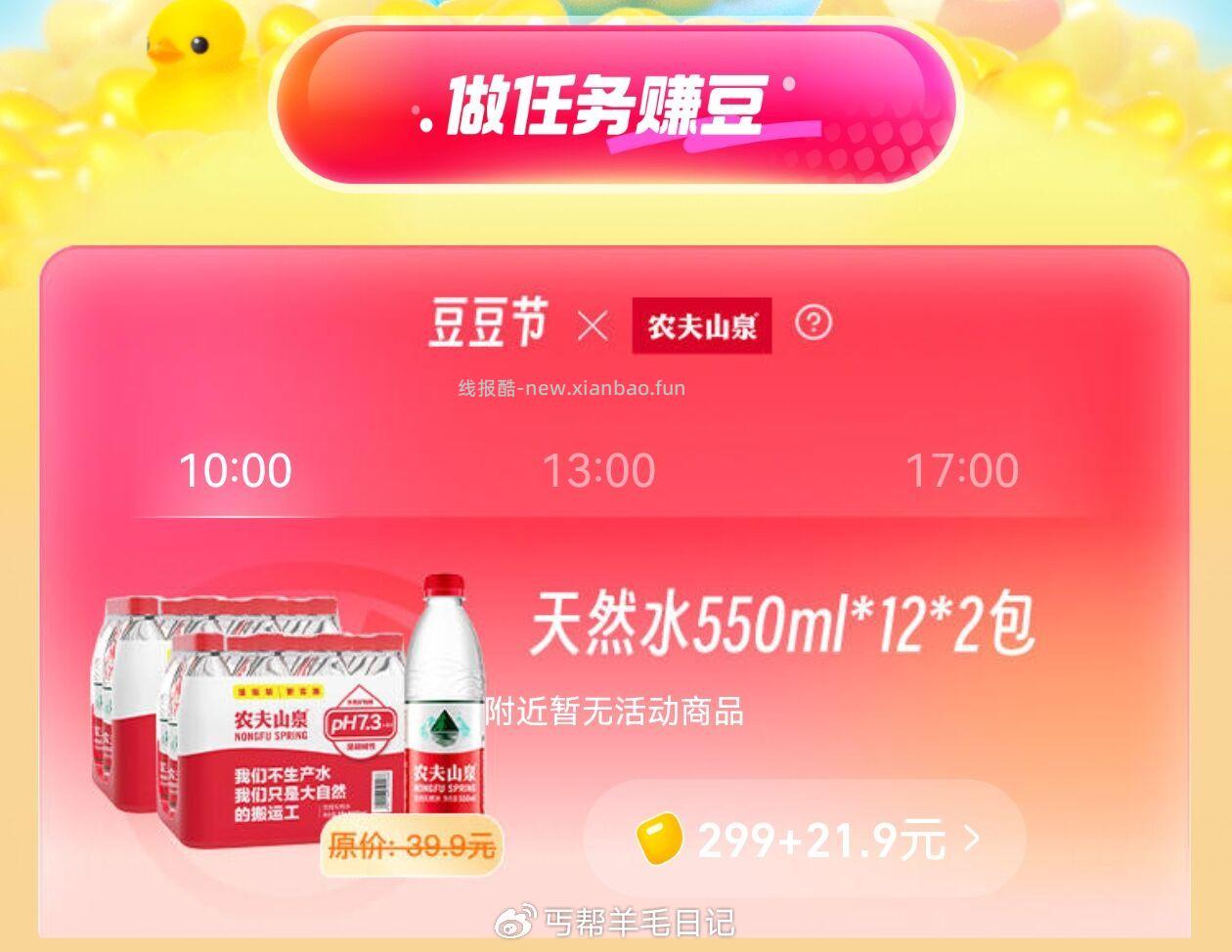 17点14.4💰买农夫山泉550ml*12*2 入口 饿了么app-我的-吃货豆 - 线报酷