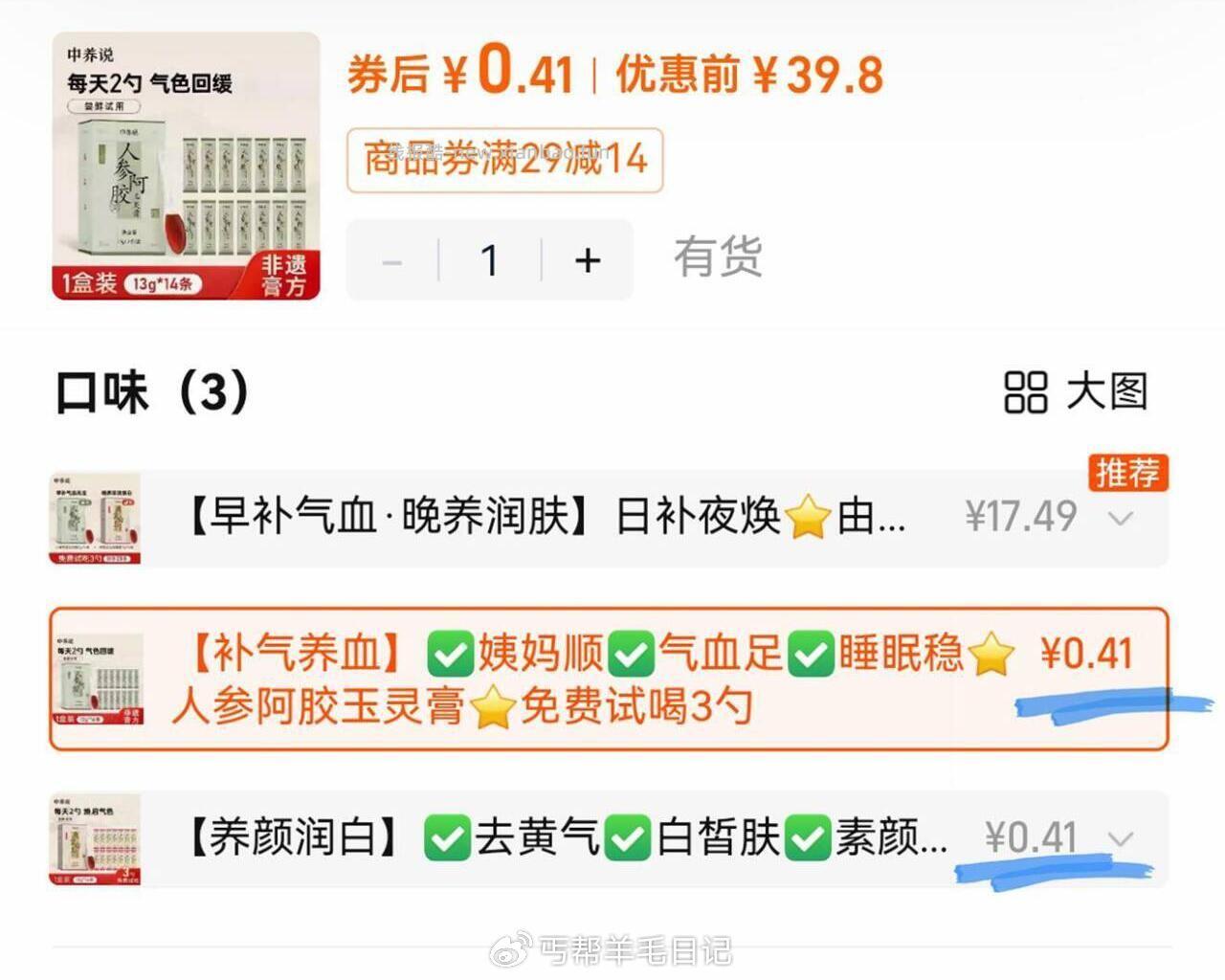 中养说人参阿胶玉灵膏 0.4元 - 线报酷