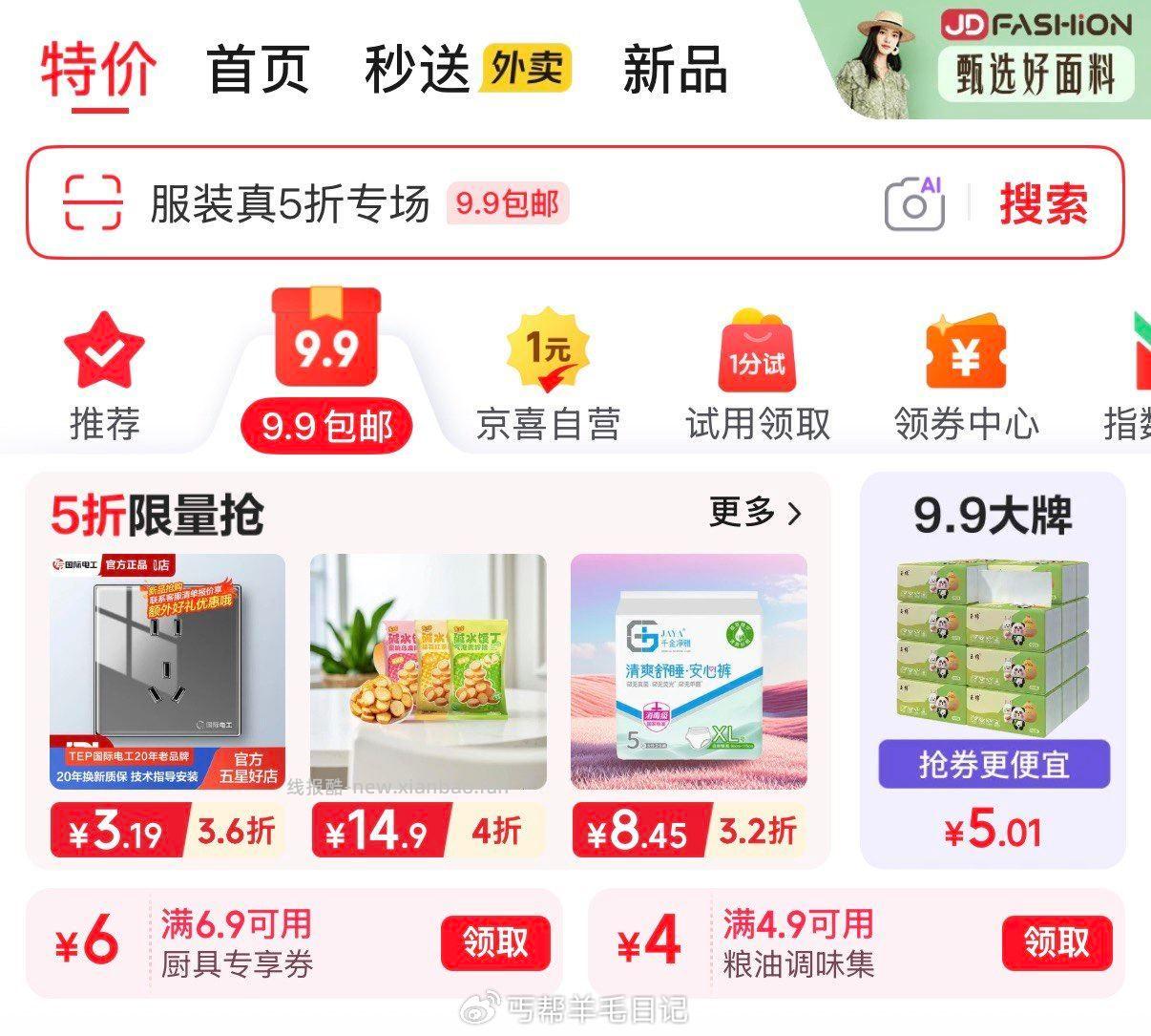 跳转𝐚𝐩𝐩领6.9-6券和4.9-4券 - 线报酷