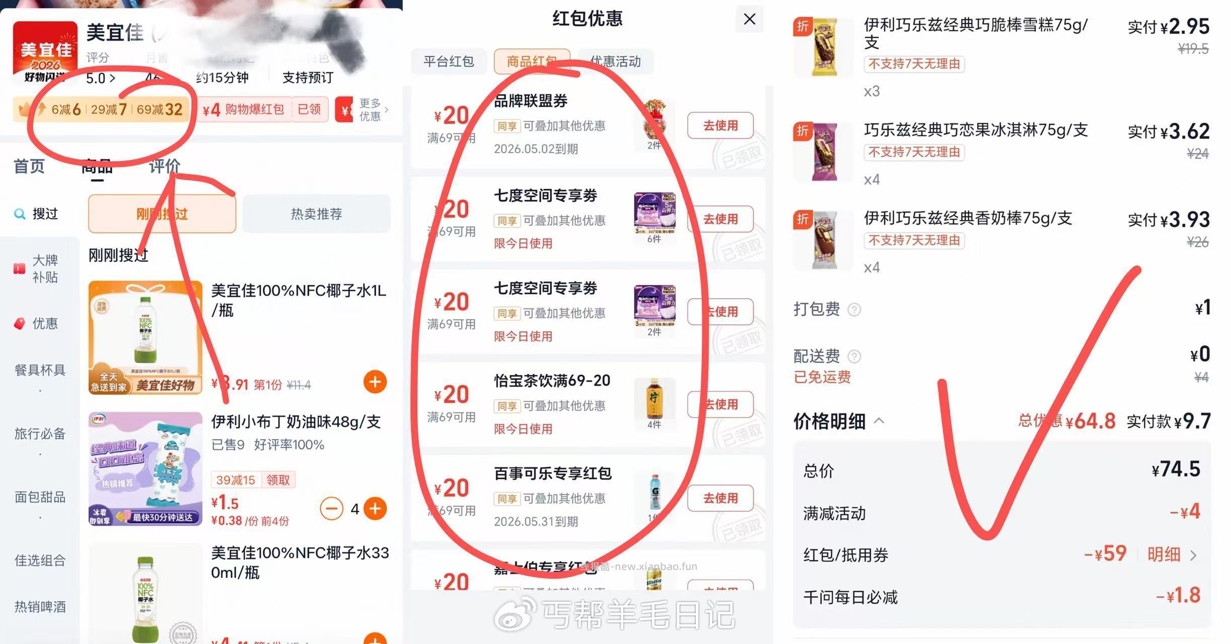 美宜佳冰淇淋卫生巾等 69元，美宜佳冰淇淋卫生巾等 39元 - 线报酷