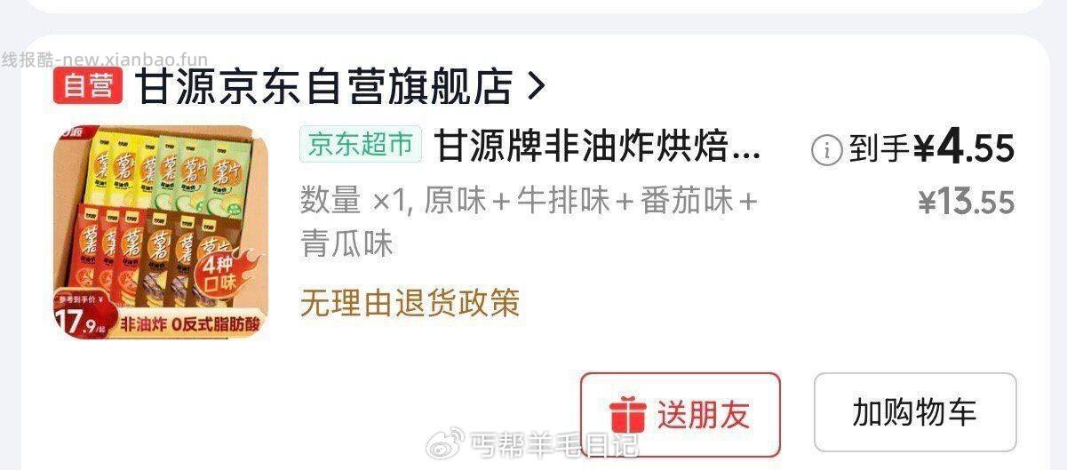 薯片 4.5元 - 线报酷