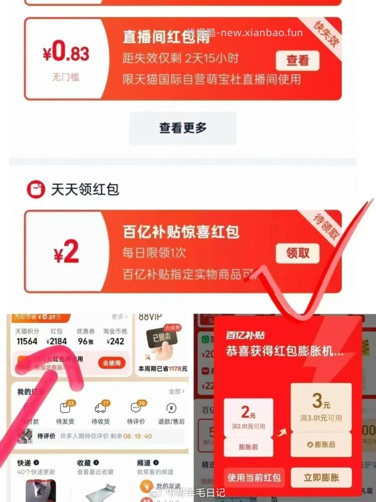 -我的淘宝-虹`包 下拉去最底部-部分有2💰 可膨胀成3亓的无门槛 - 线报酷