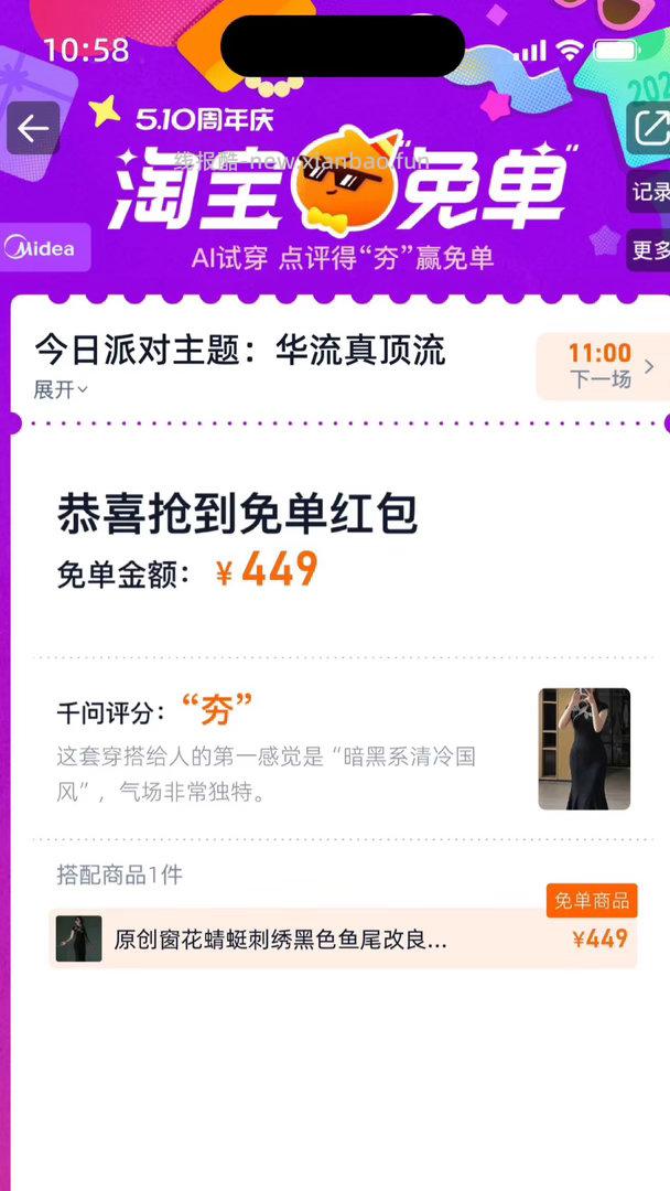 🍑猜题免单晚场免单新玩法 不猜题也能薅🔥搭对衣服就有机会抽免单红包 - 线报酷