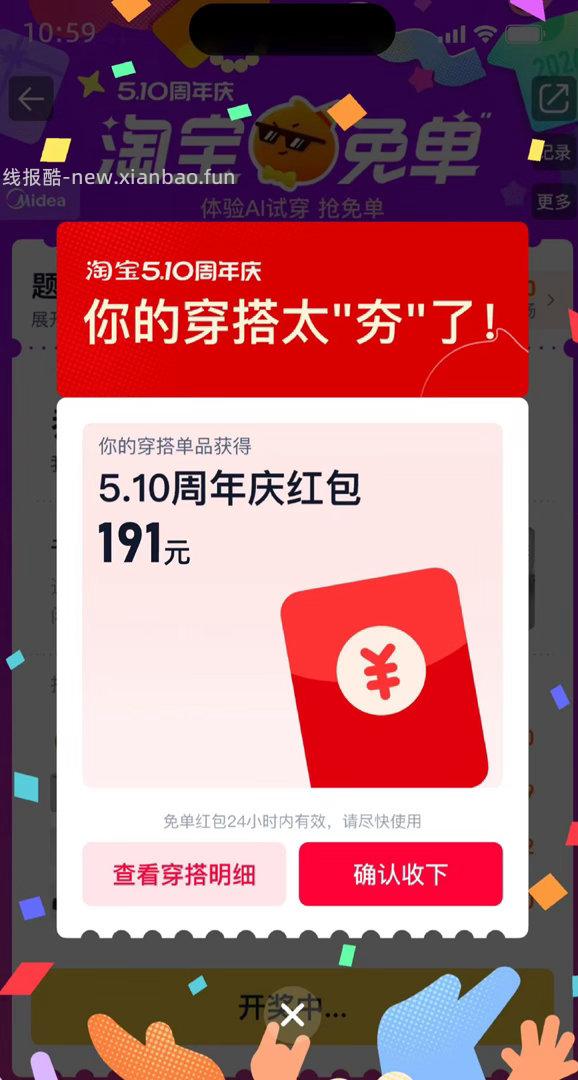 🍑猜题免单晚场免单新玩法 不猜题也能薅🔥搭对衣服就有机会抽免单红包 - 线报酷
