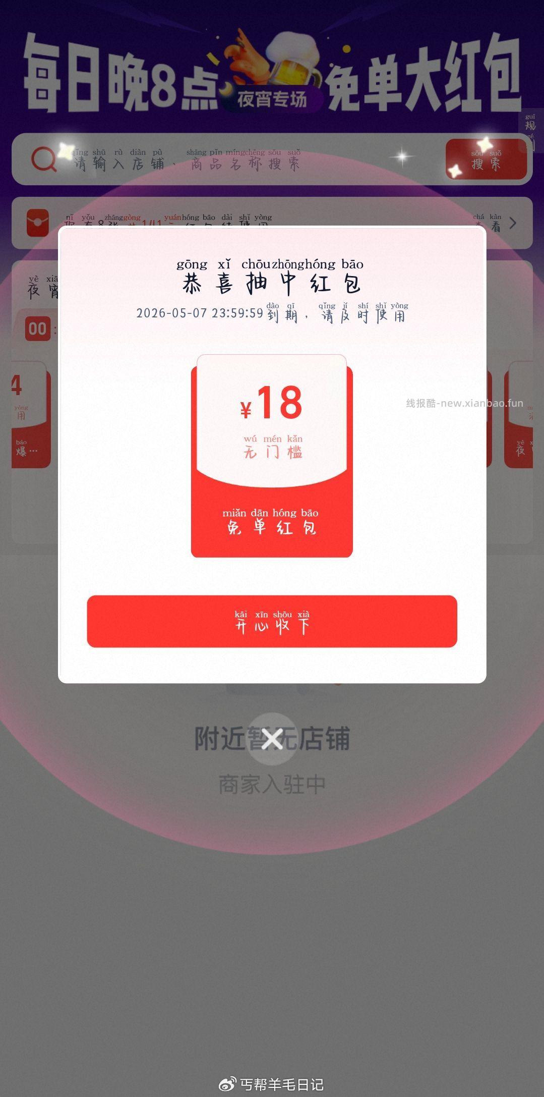 拎到免单洪包0点过期 记得用 1支fu可以叠加 还有概率31-30 - 线报酷