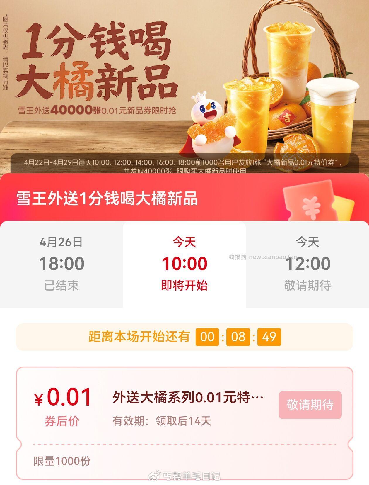 ️蜜雪抢1k份外送0.01💰 ⏰10点 12点 14点 16点 18点 - 线报酷