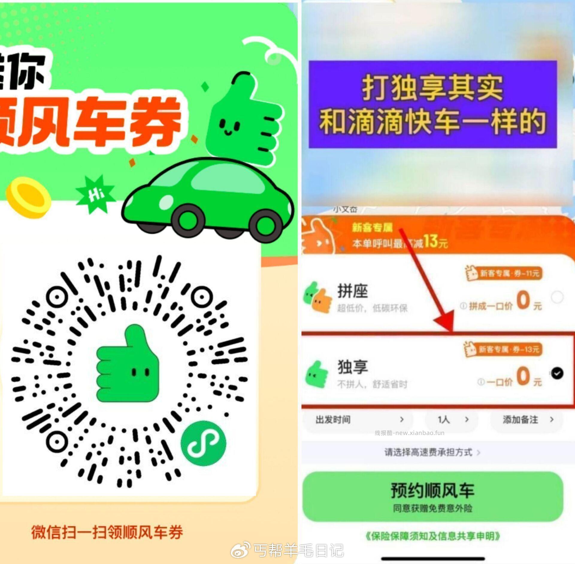 滴滴出行领10亓顺风车立减券 V信打开-自动领10亓顺风车券 券有效期7天 - 线报酷