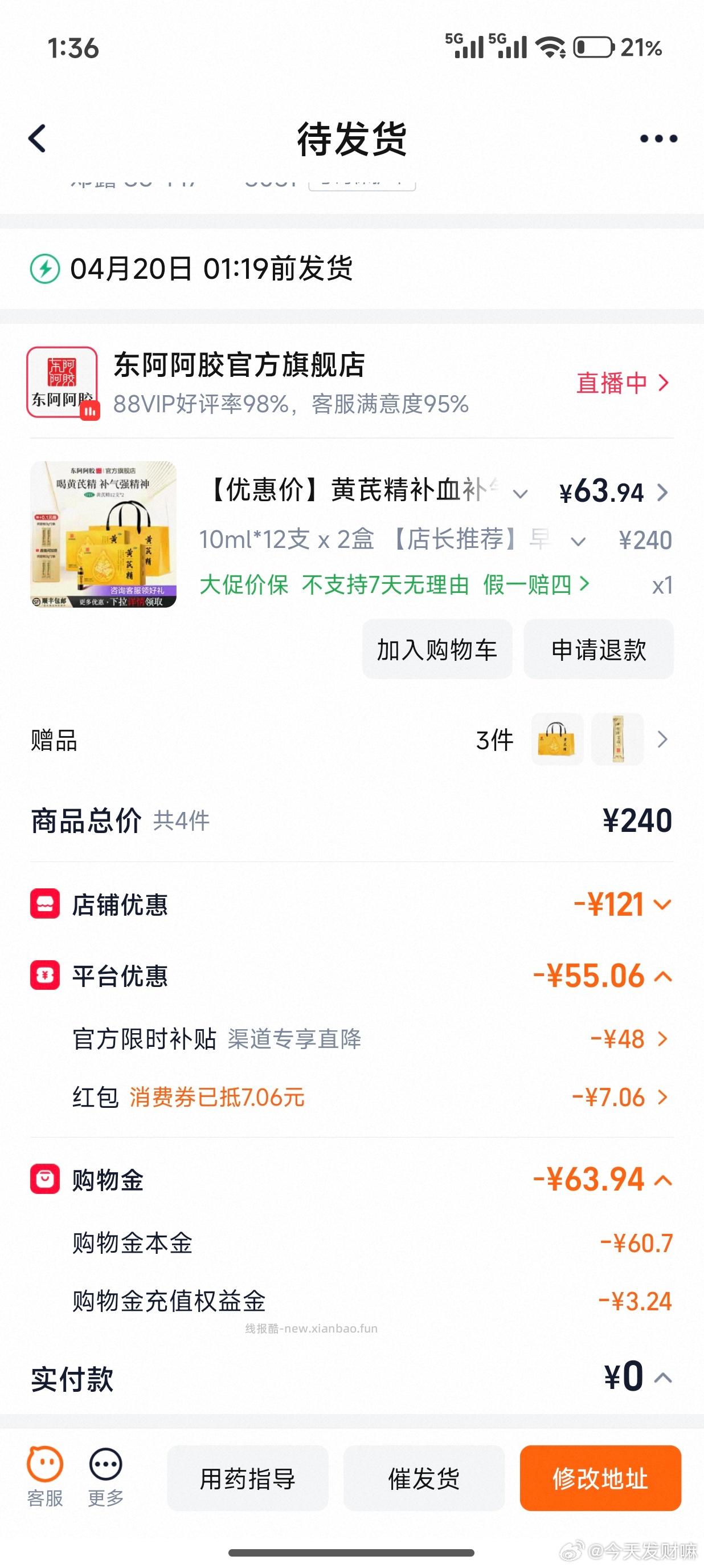 实付60.7-8.36-9.99 42.35 - 线报酷