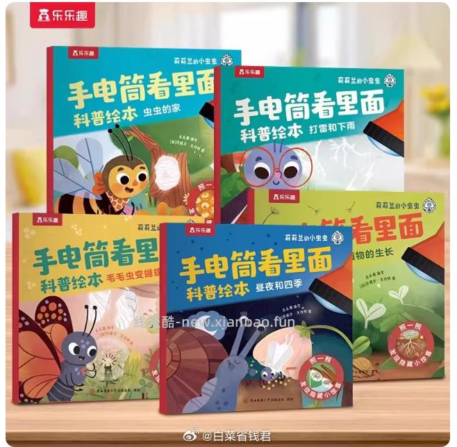乐乐趣莉莉兰小虫虫手电筒绘本5本 19.9元 - 线报酷