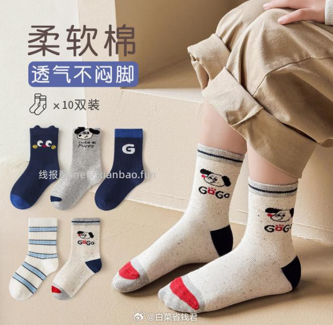 卡拉美拉儿童春夏袜子*10双 19.9元 - 线报酷