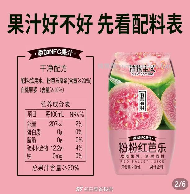植物主义红芭乐果汁210ml*12瓶 14.8元 - 线报酷