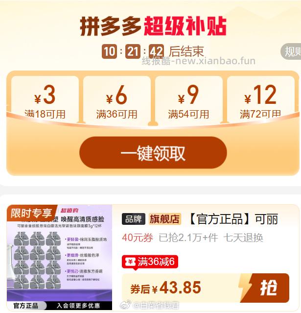 可丽金胶原大膜王12杯 43.8元 - 线报酷